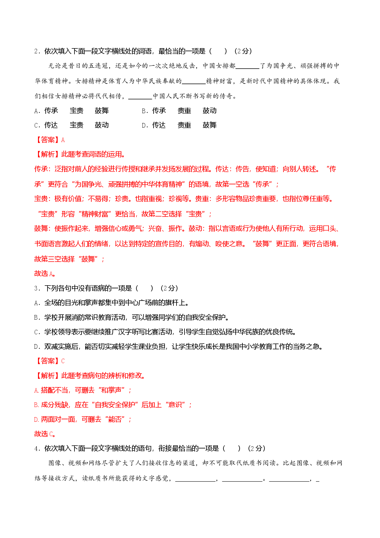 期中测试卷（解析版单元测试）七年级语文上册分层训练AB卷.docx 第2页