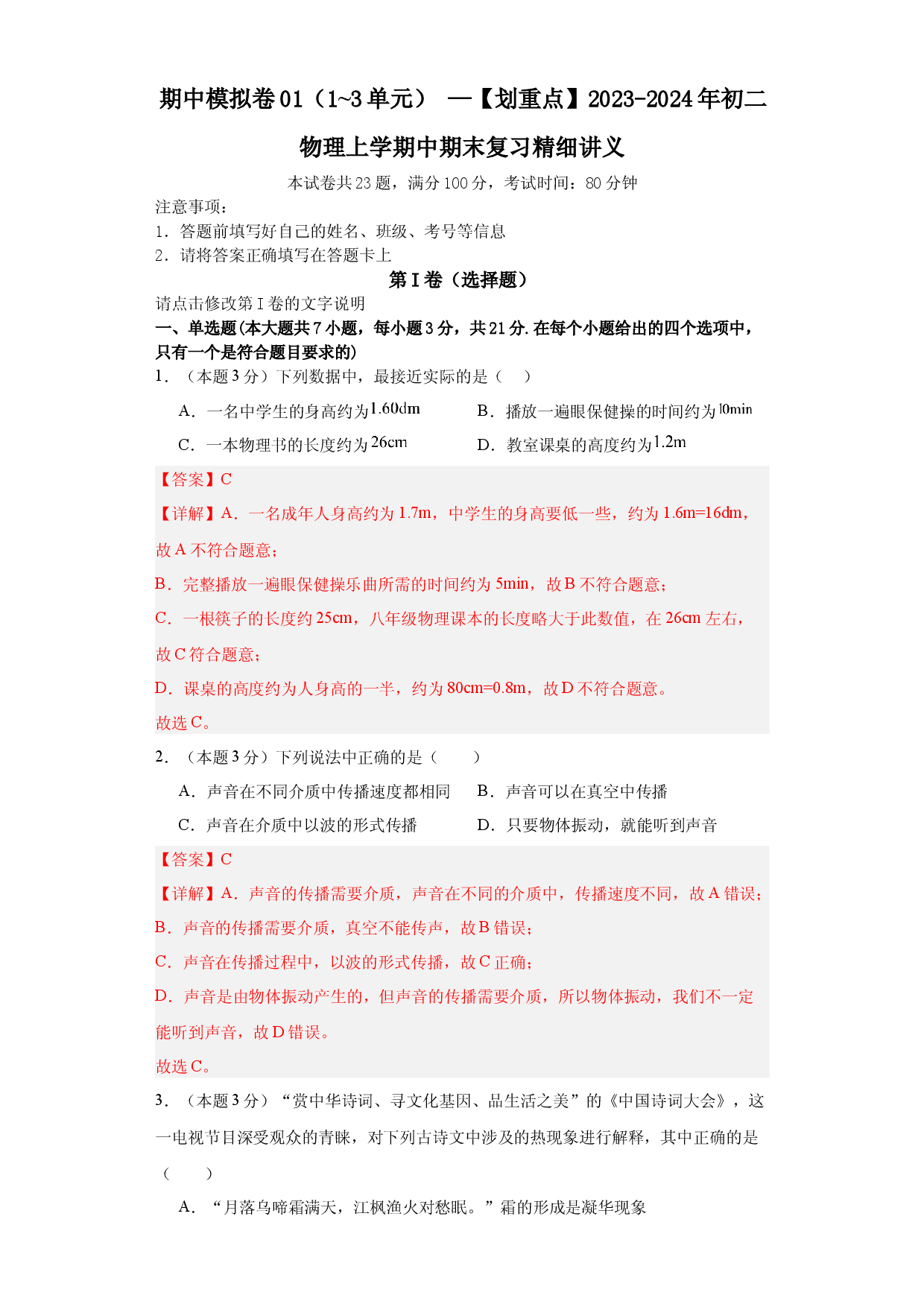 期中模拟卷01（1~3单元）（解析版） .docx 第1页