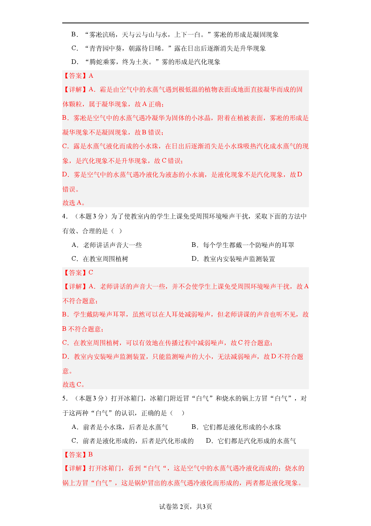 期中模拟卷01（1~3单元）（解析版） .docx 第2页