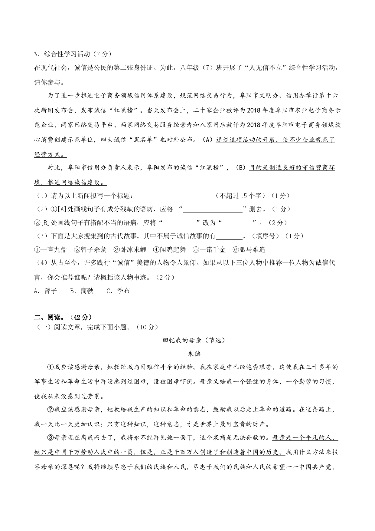 期中综合测试（三）-八年级语文上册期中专项复习（部编版）（原卷版）.doc 第2页