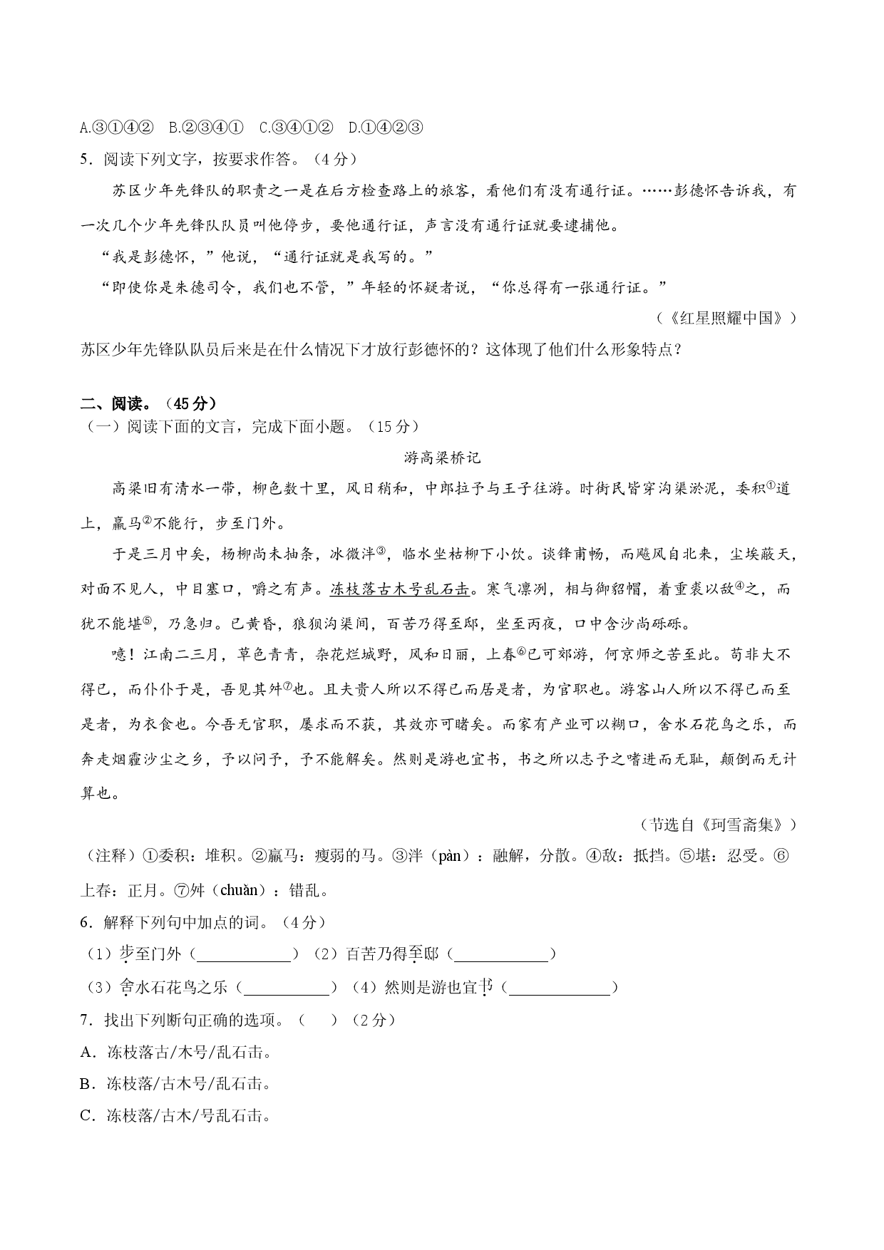 期中综合测试（二）-八年级语文上册期中专项复习（部编版）（原卷版）.doc 第2页