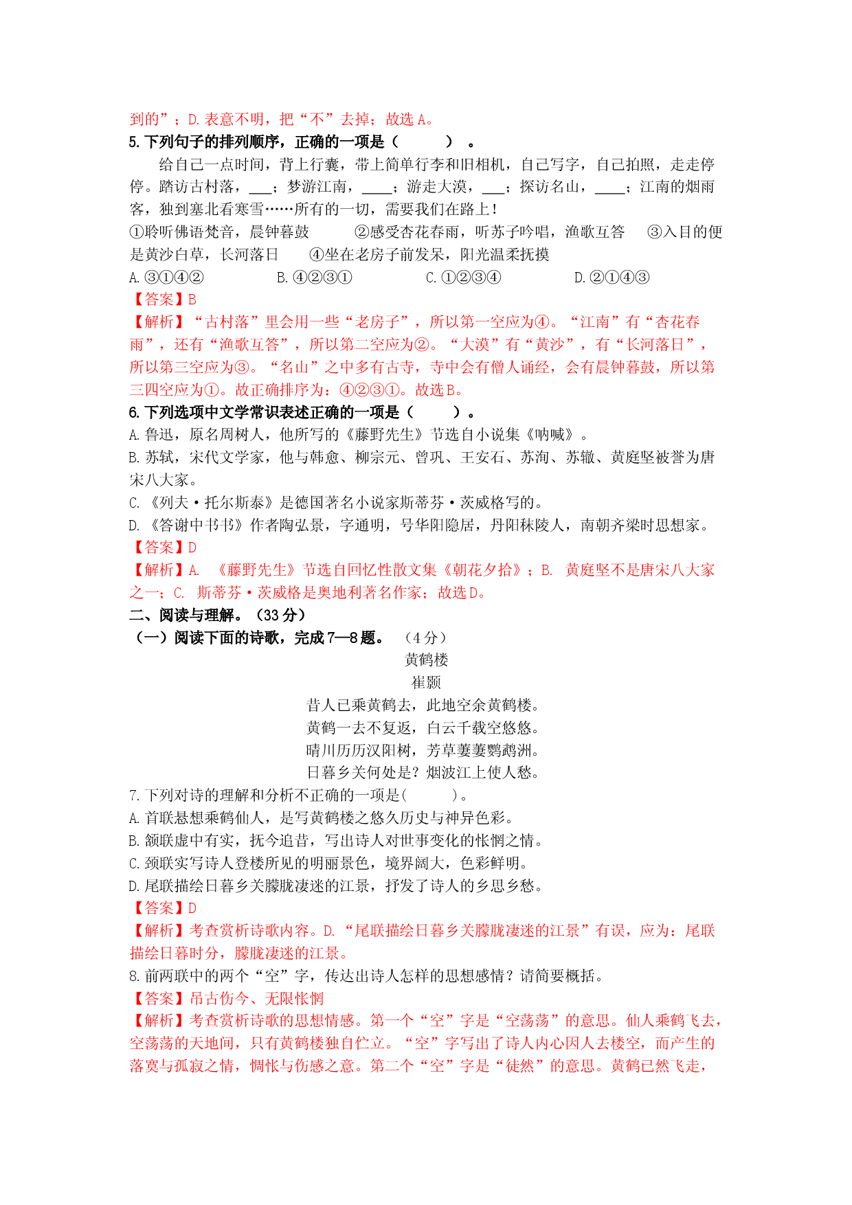 （期中）强化突破卷（部编版）（解析版）.doc 第2页