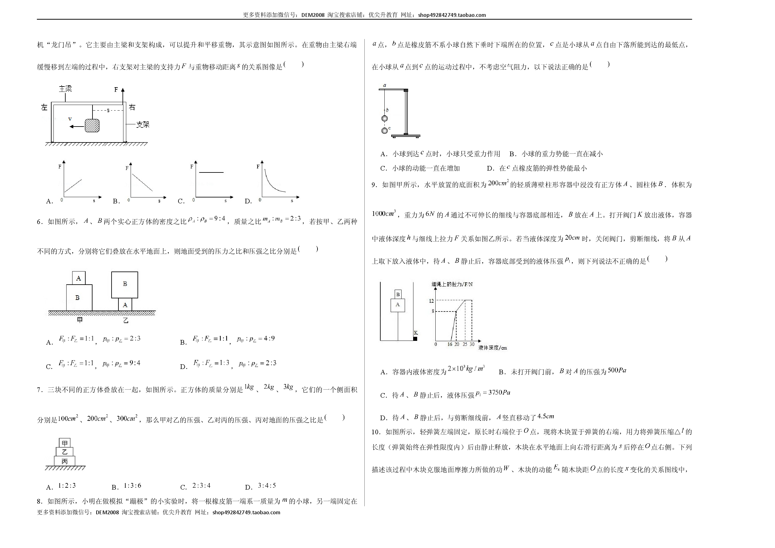 八年级下册物理学霸赛考卷04（考试版）.docx 第2页