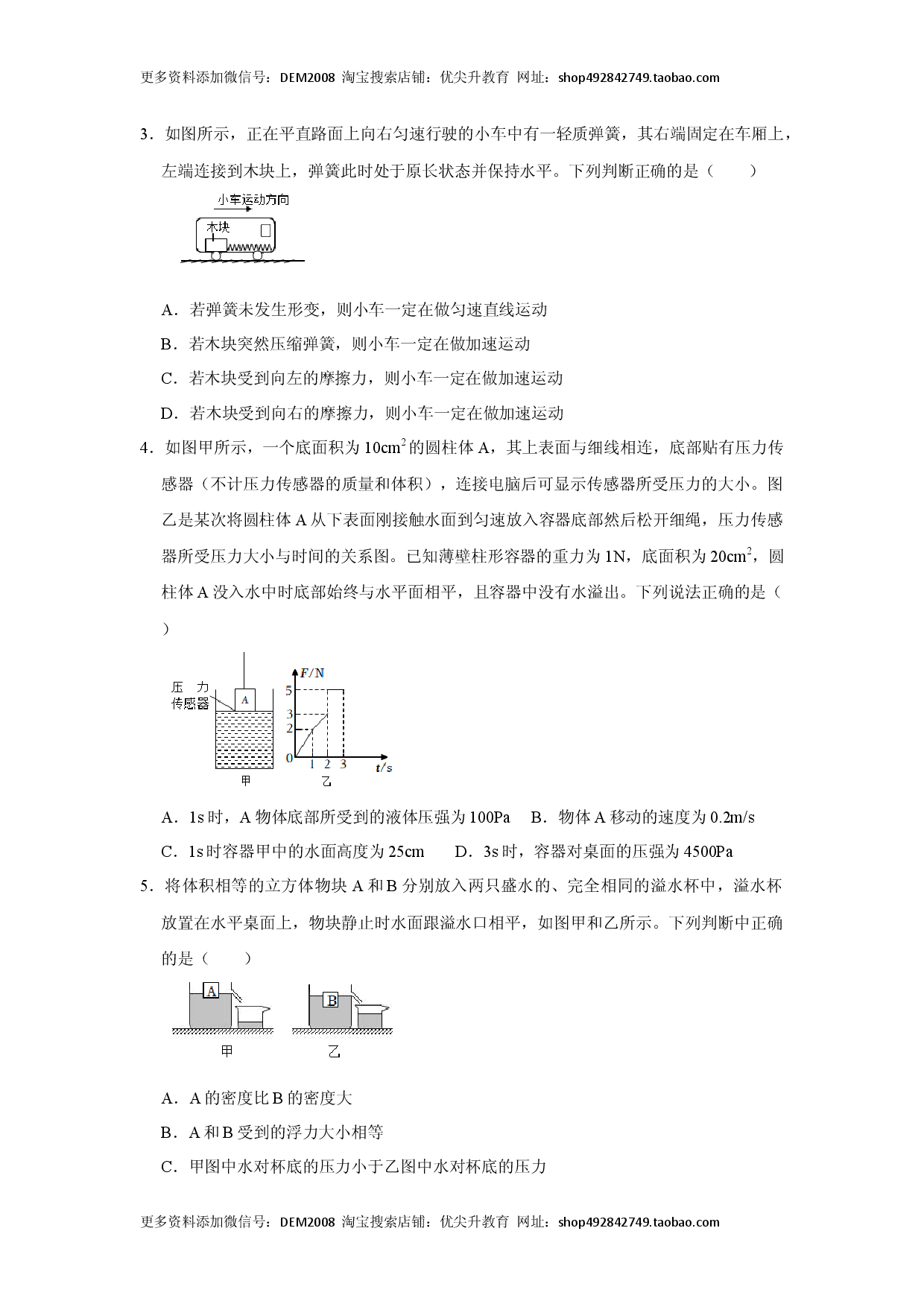 期末压轴题综合训练卷02（原卷版）.docx 第2页