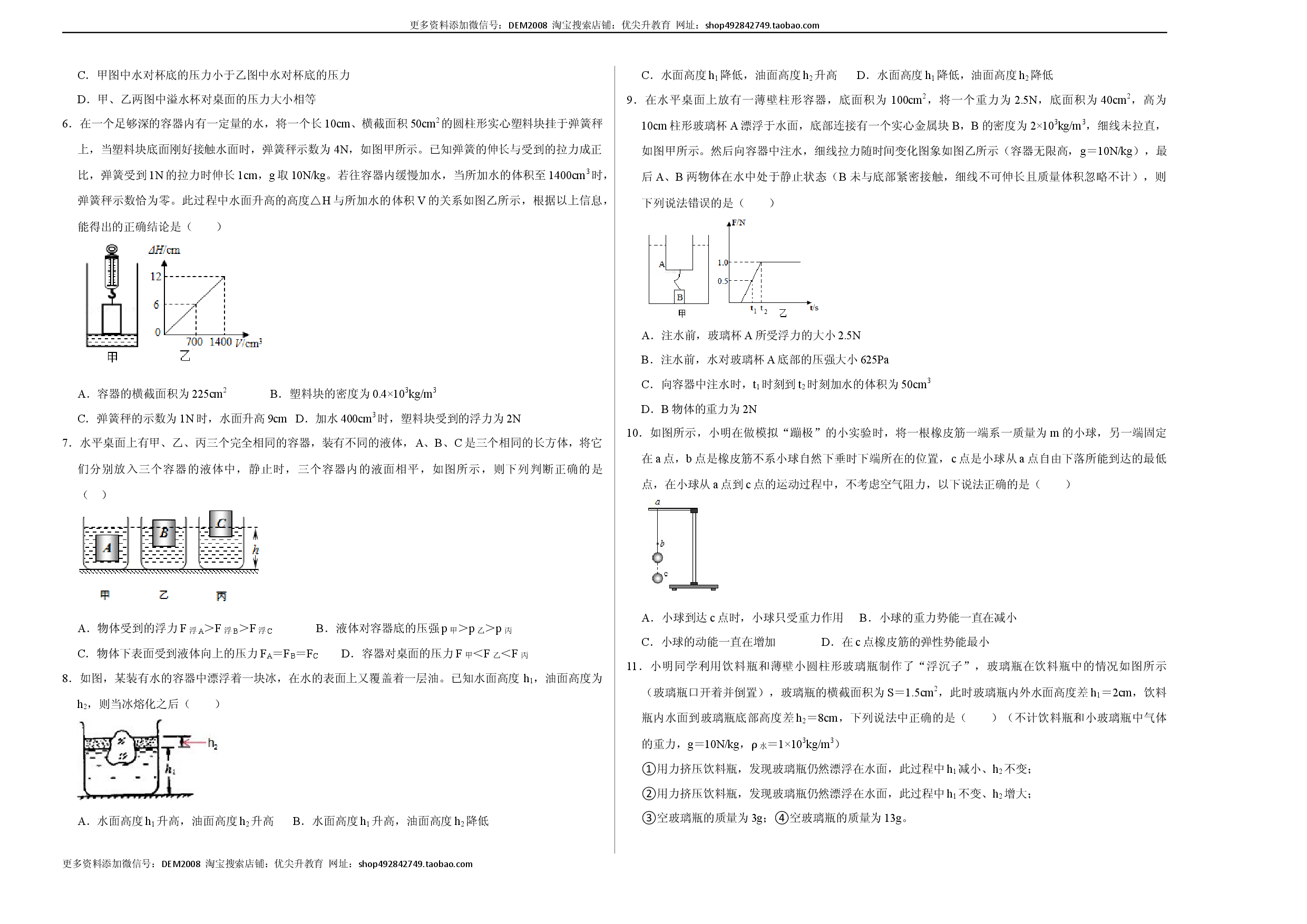 期末压轴题综合训练卷02（考试版）.docx 第2页