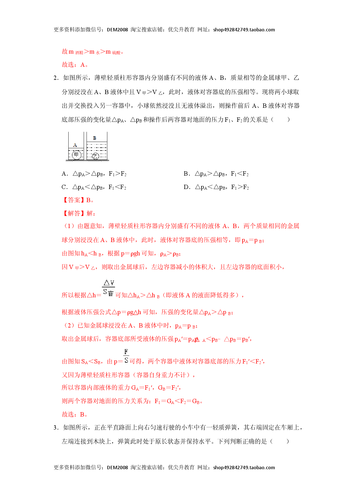 期末压轴题综合训练卷02（解析版）.docx 第2页