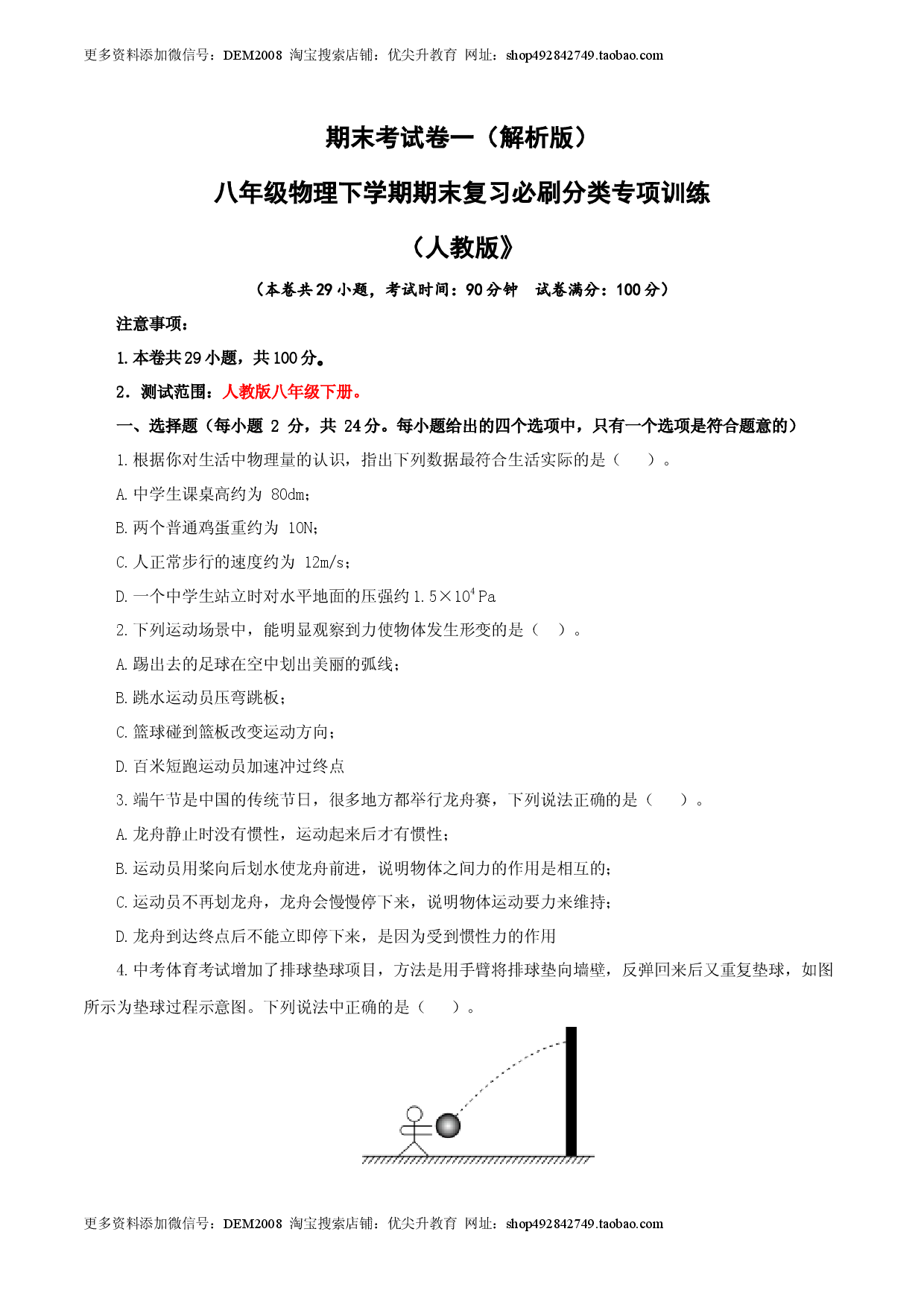 期末考试卷一（人教版原卷版）.docx 第1页