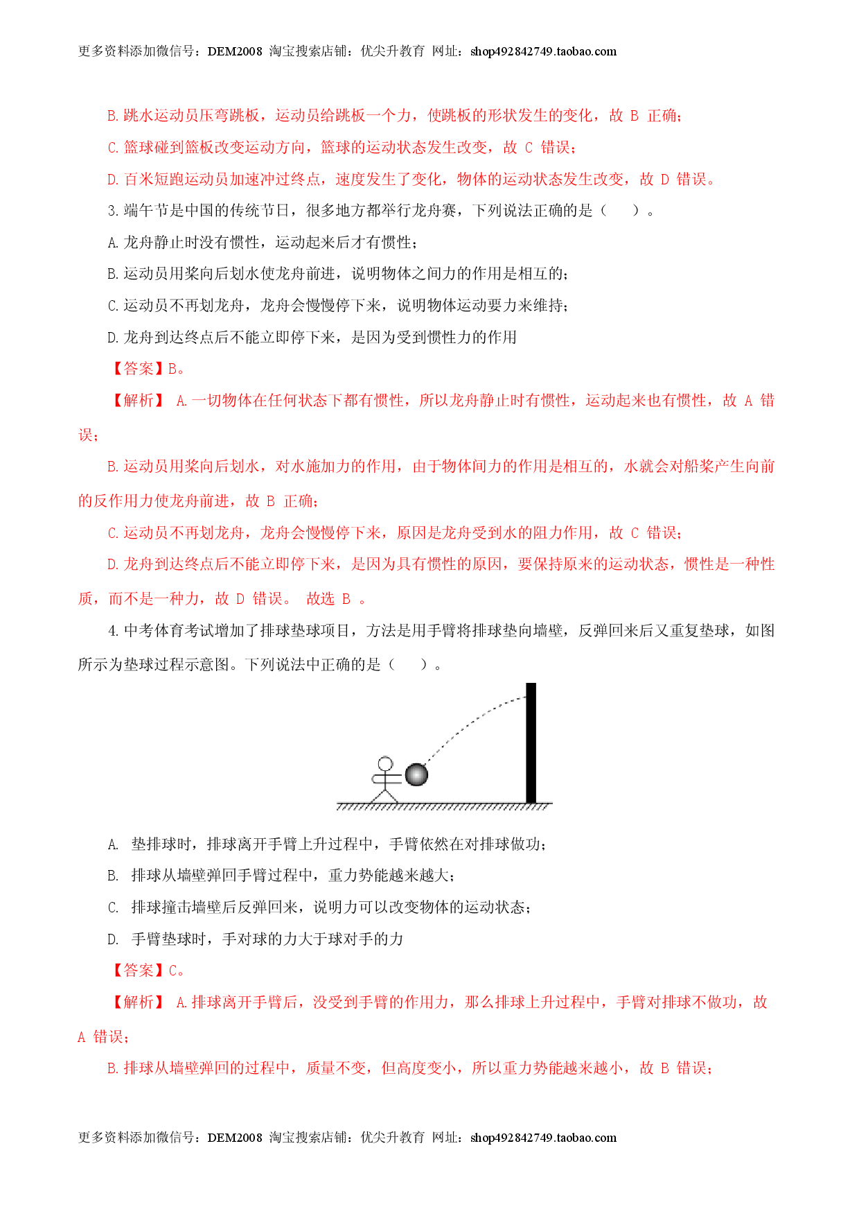 期末考试卷一（人教版解析版）.docx 第2页