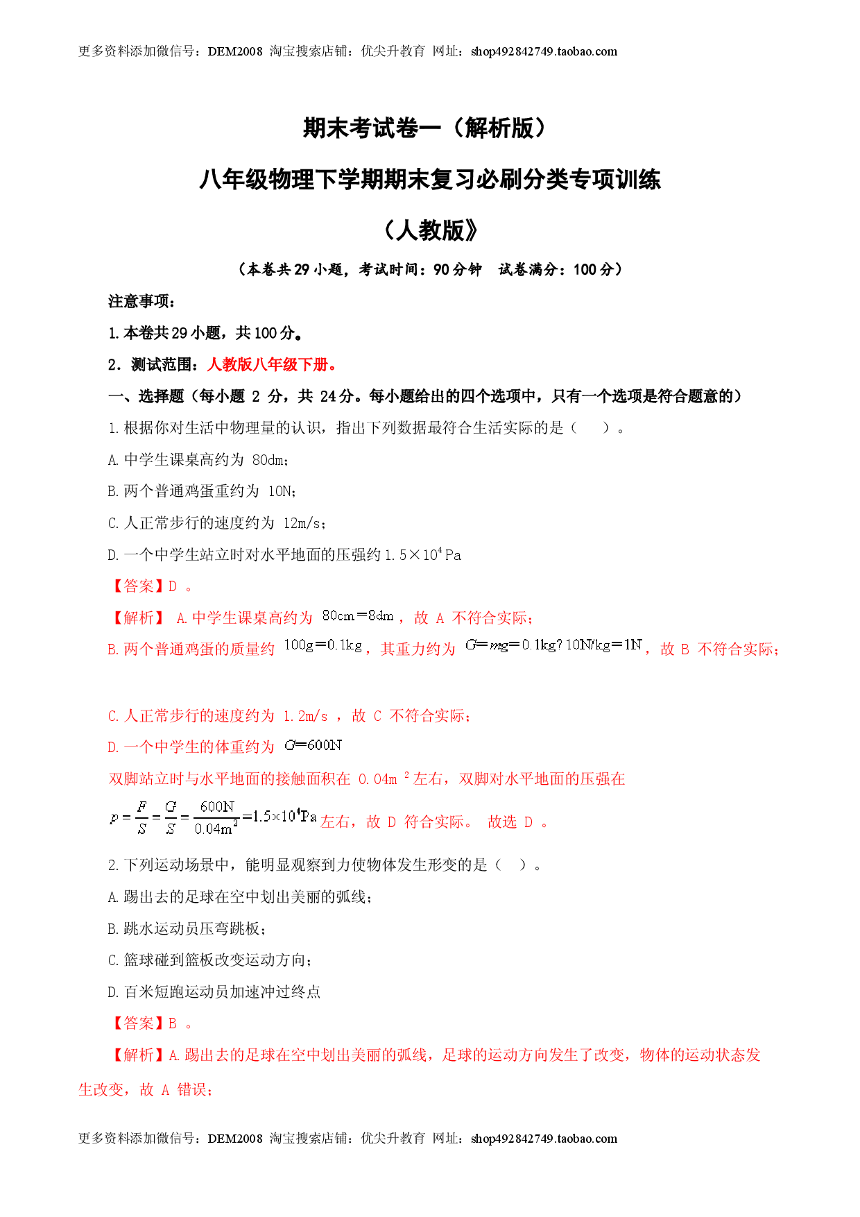 期末考试卷一（人教版解析版）.docx 第1页