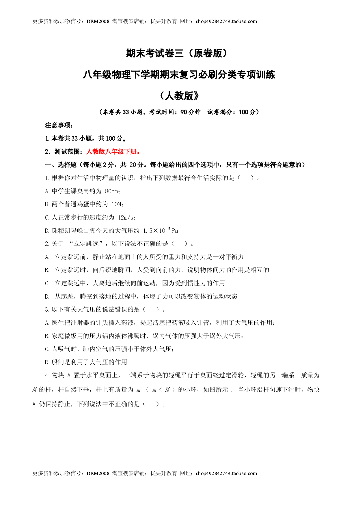 期末考试卷三（人教版原卷版）.docx 第1页