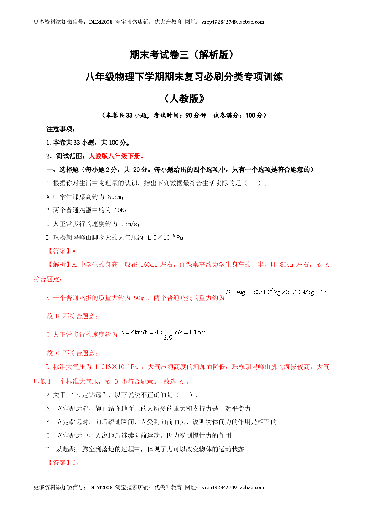 期末考试卷三（人教版解析版）.docx 第1页