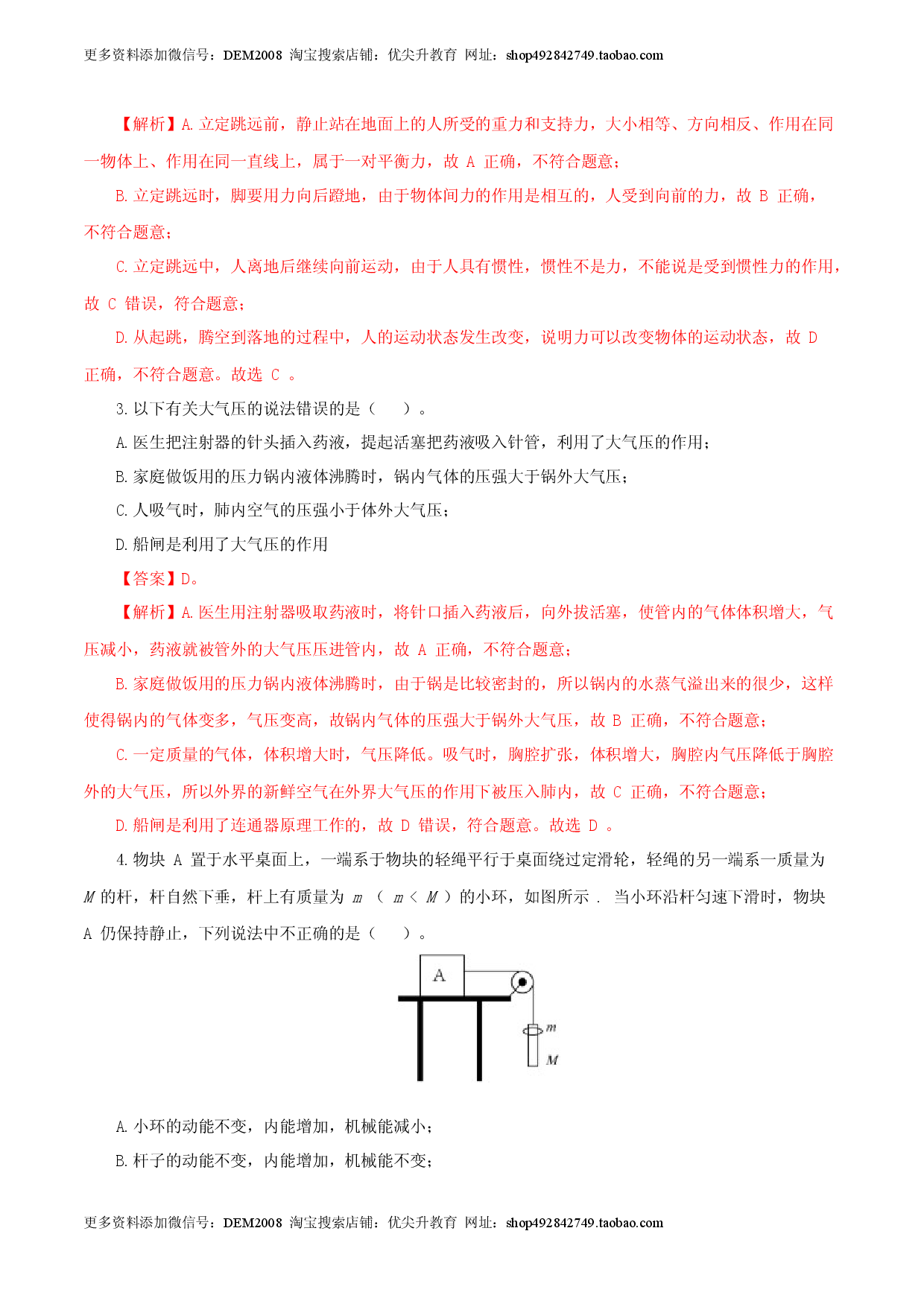 期末考试卷三（人教版解析版）.docx 第2页