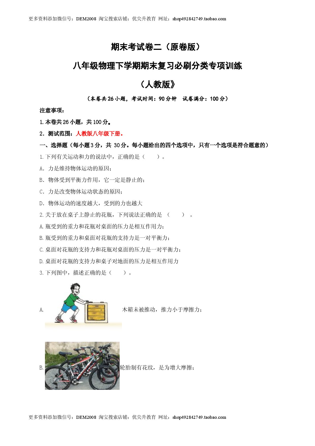 期末考试卷二（人教版原卷版）.docx 第1页