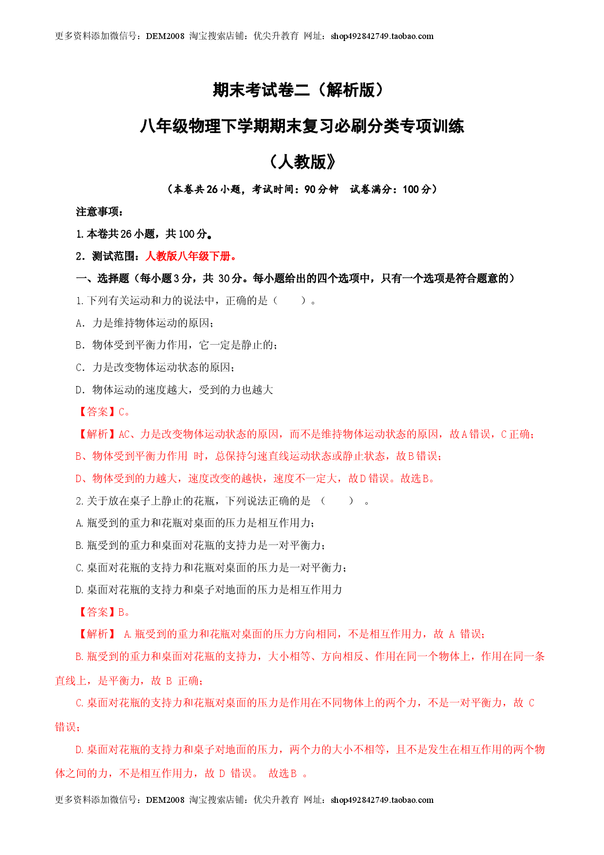 期末考试卷二（人教版解析版）.docx 第1页