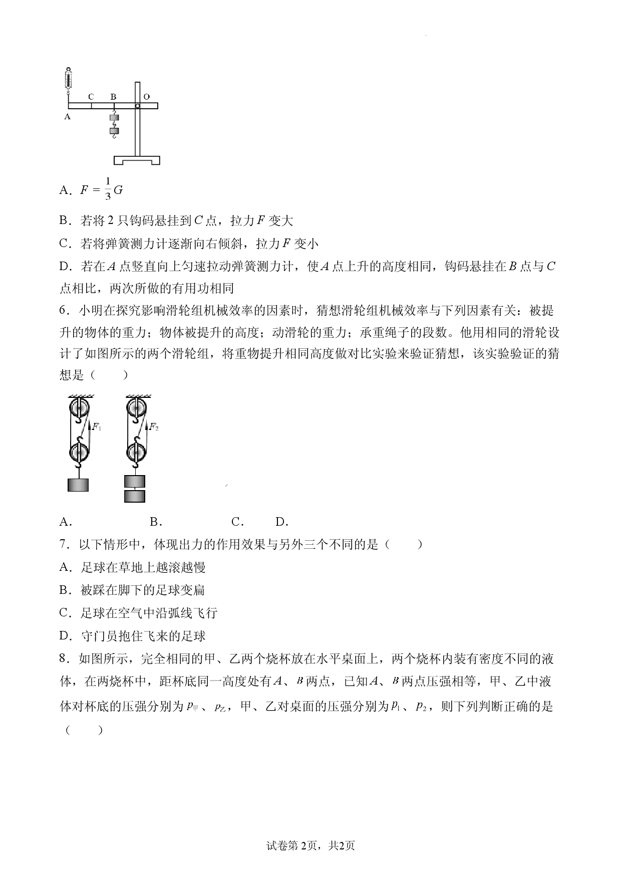 期末考试模拟试卷（一）（原卷版）.docx 第2页