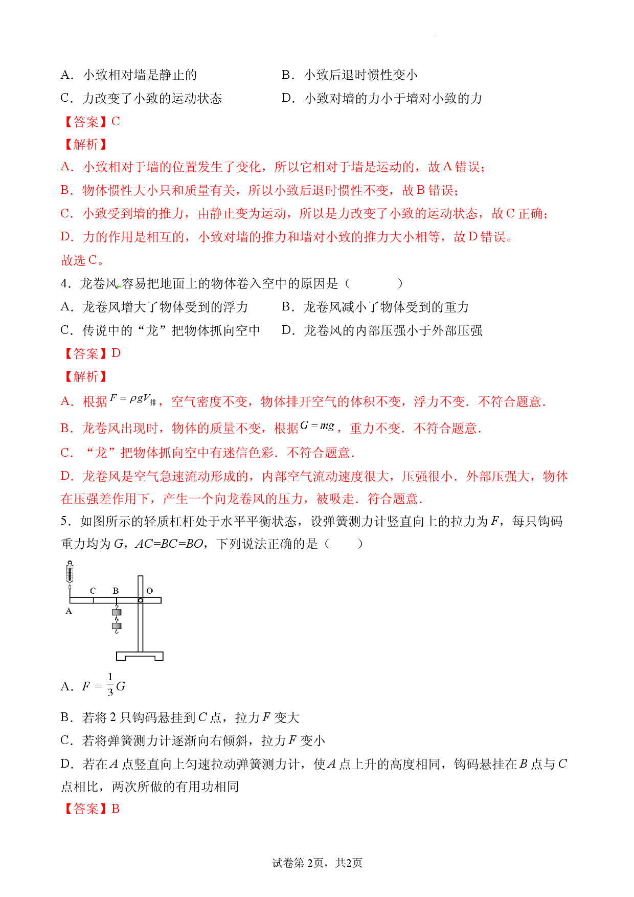 期末考试模拟试卷（一）（解析版）.docx 第2页