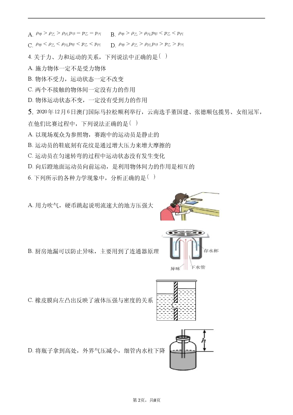 期末考试模拟试卷（二）（原卷版）.docx 第2页
