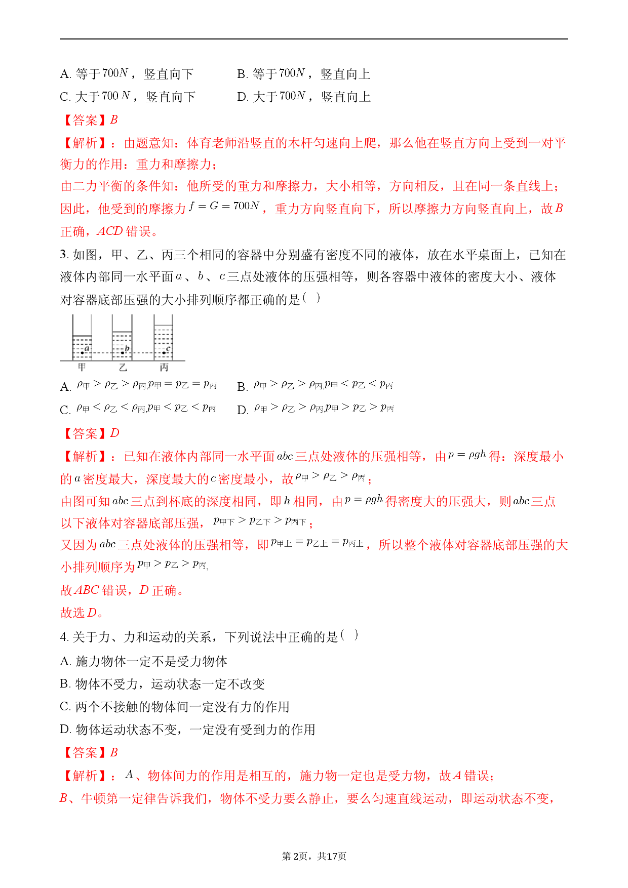 期末考试模拟试卷（二）（解析版）.docx 第2页