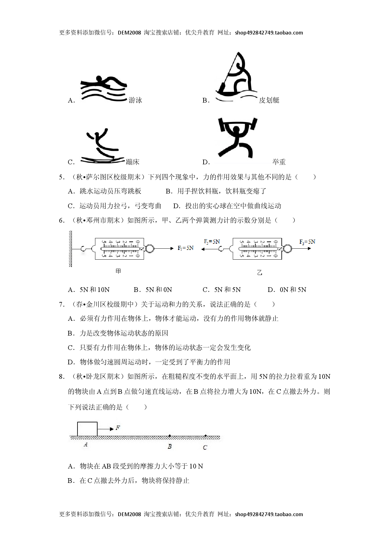 八年级下册物理期中考试模拟测试01（原卷版）.docx 第2页