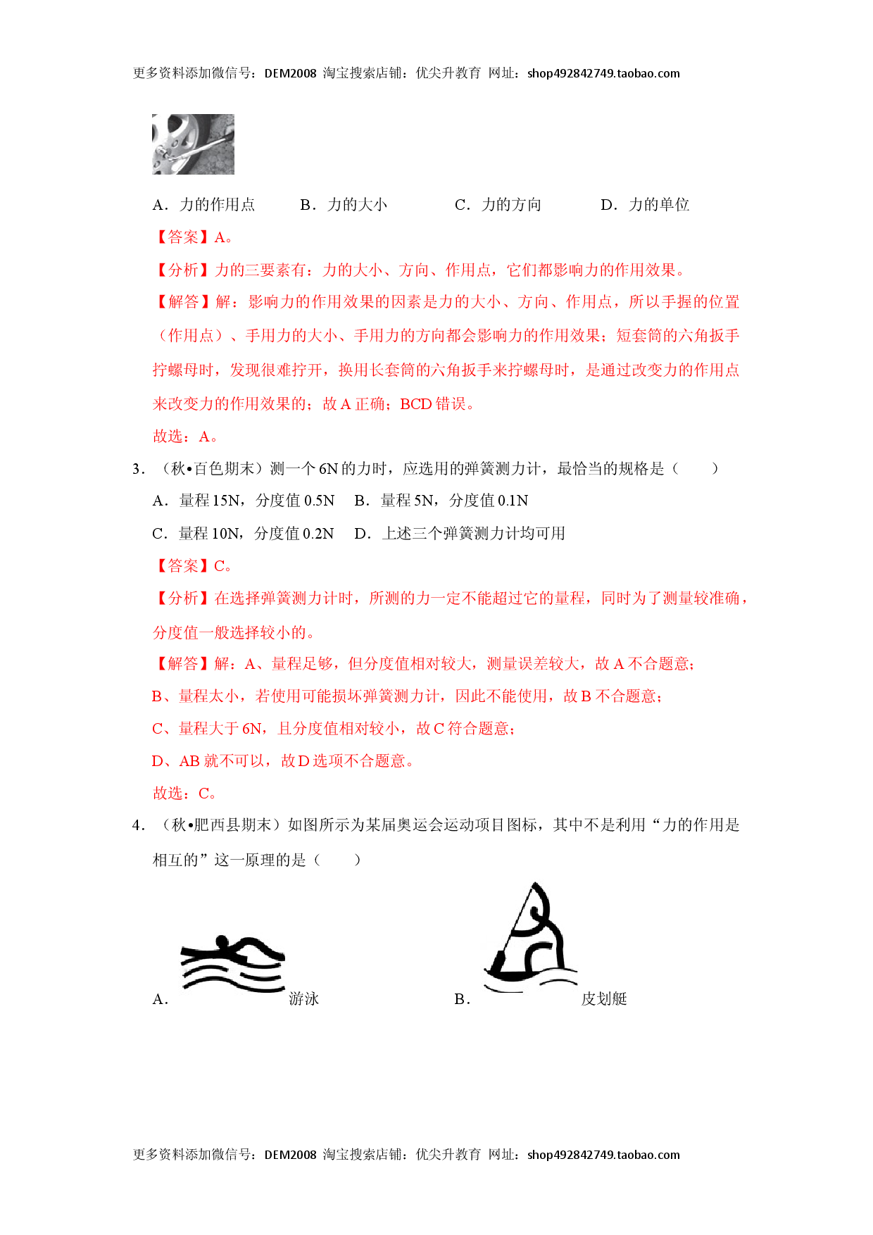 八年级下册物理期中考试模拟测试01（解析版）.docx 第2页