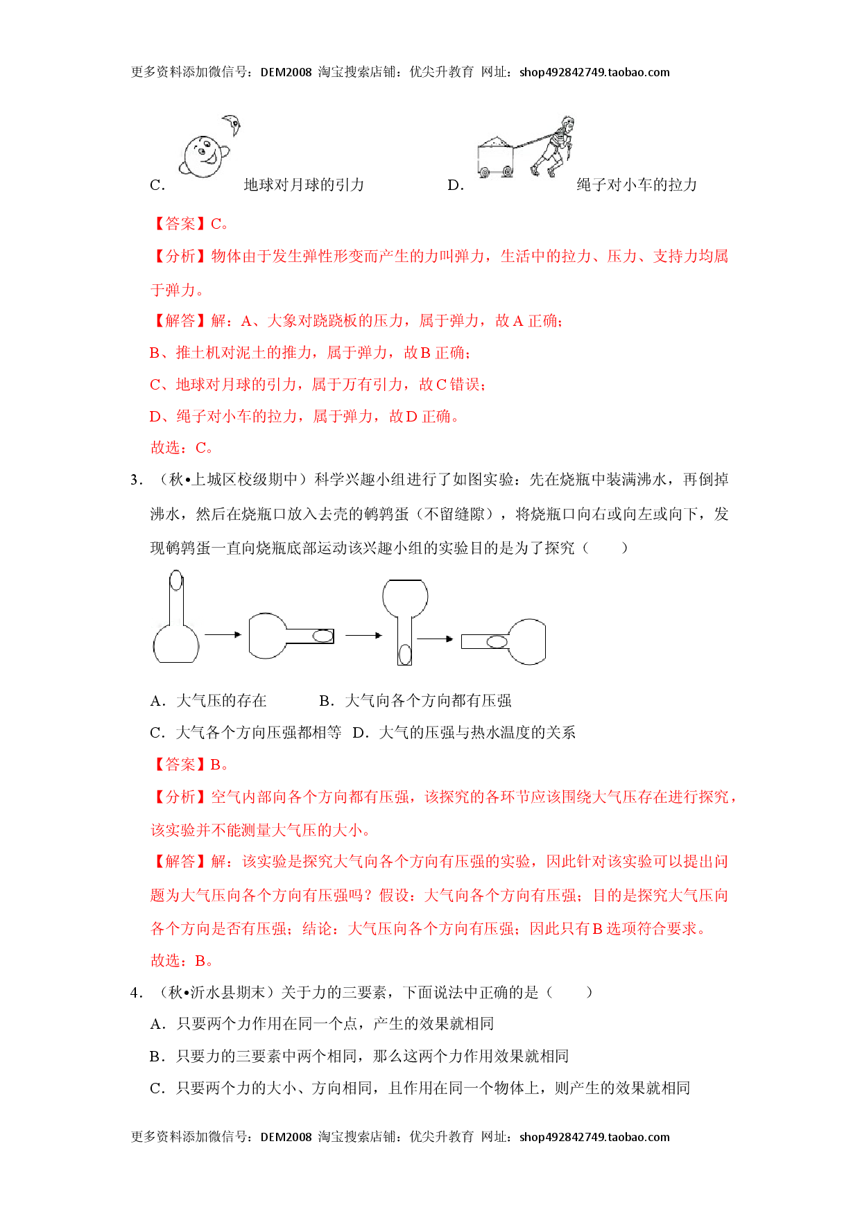八年级下册物理期中考试模拟测试02（解析版）.docx 第2页
