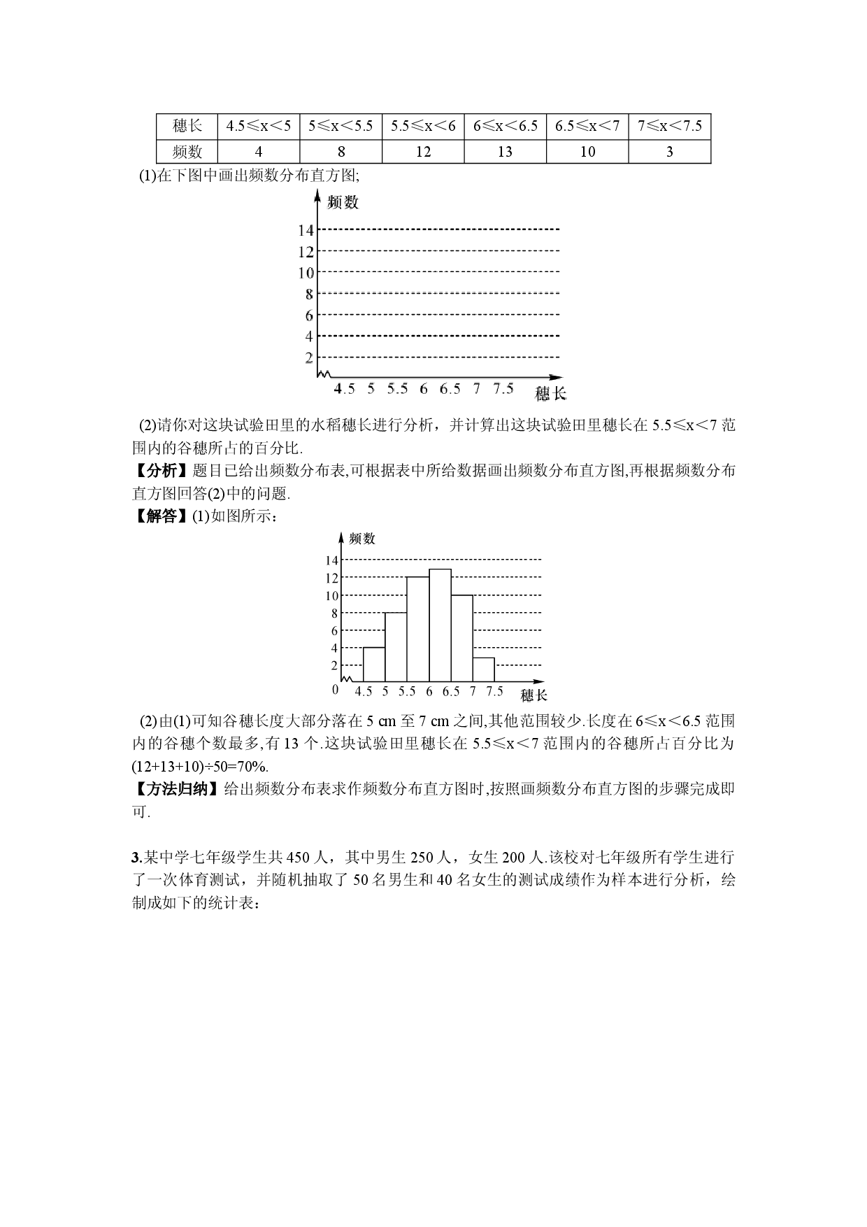 期末复习（6）  数据的收集、整理与描述.doc 第2页