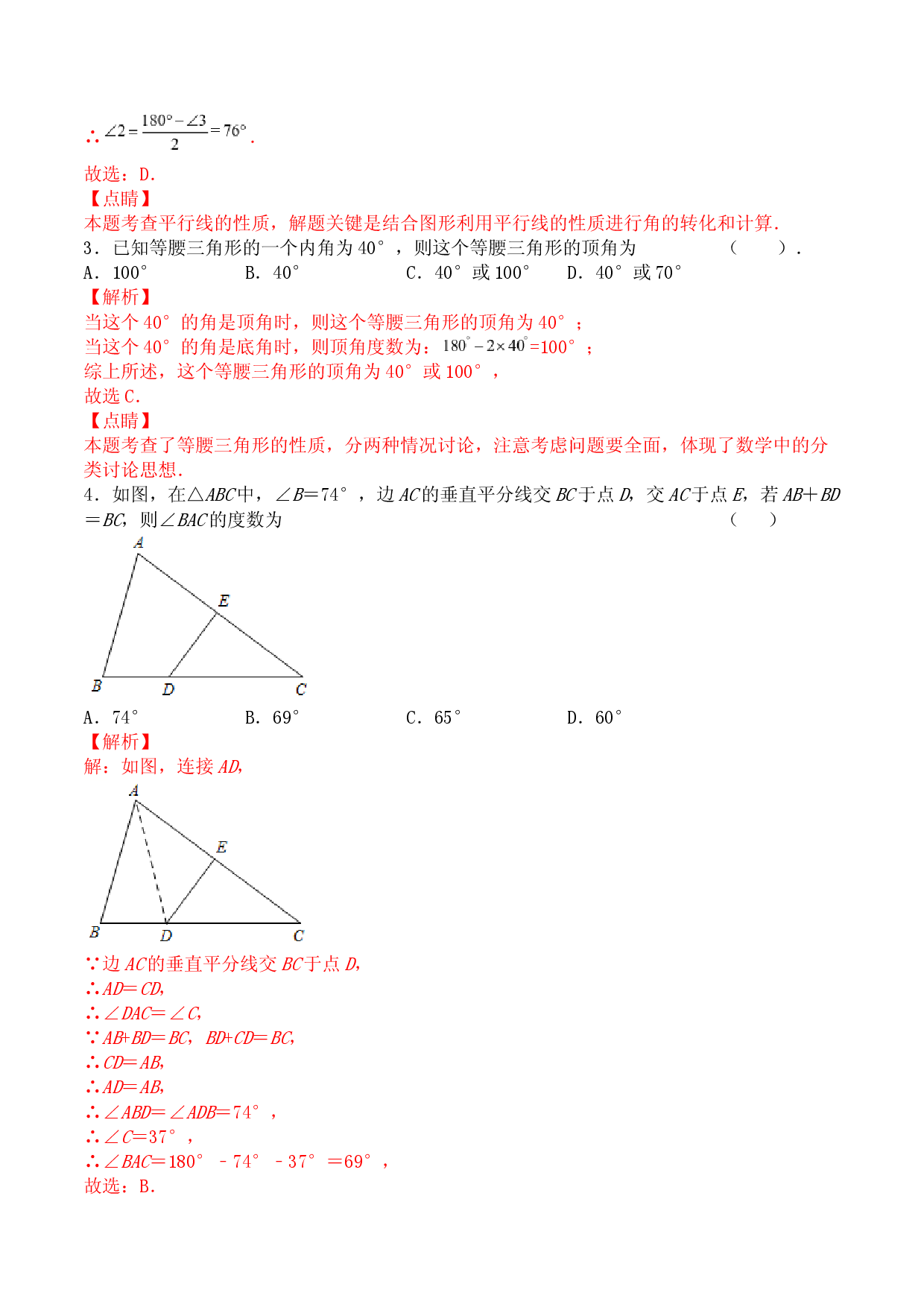 第十三章 轴对称（能力提升）八年级数学上册单元过关测试定心卷（人教版解析版）.docx 第2页