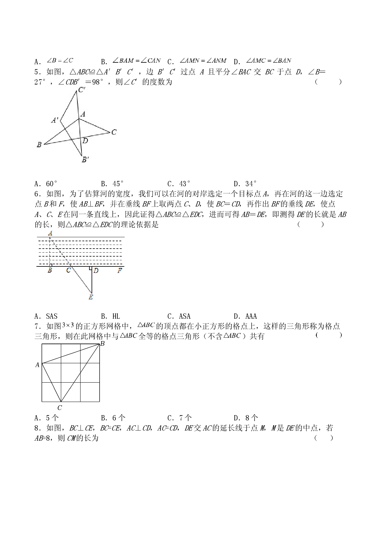 第十二章 全等三角形（能力提升）八年级数学上册单元过关测试定心卷（人教版）（原卷）.docx 第2页