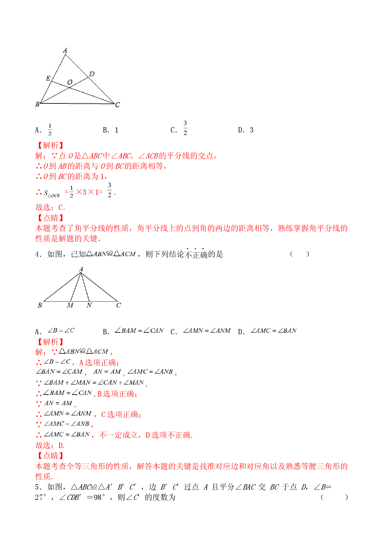 第十二章 全等三角形（能力提升）八年级数学上册单元过关测试定心卷（人教版解析版）.docx 第2页