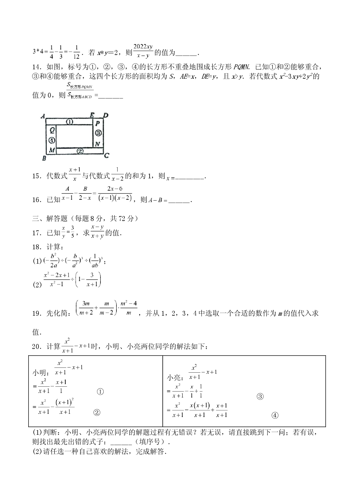 第十五章 分式（能力提升）八年级数学上册单元过关测试定心卷（人教版）（原卷）.docx.docx 第2页