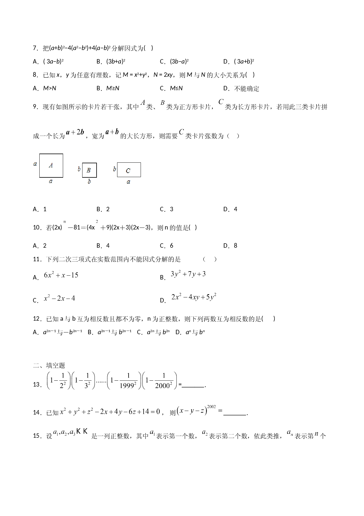 14.4整式的乘法与因式分解（单元检测）（原卷版）.doc 第2页