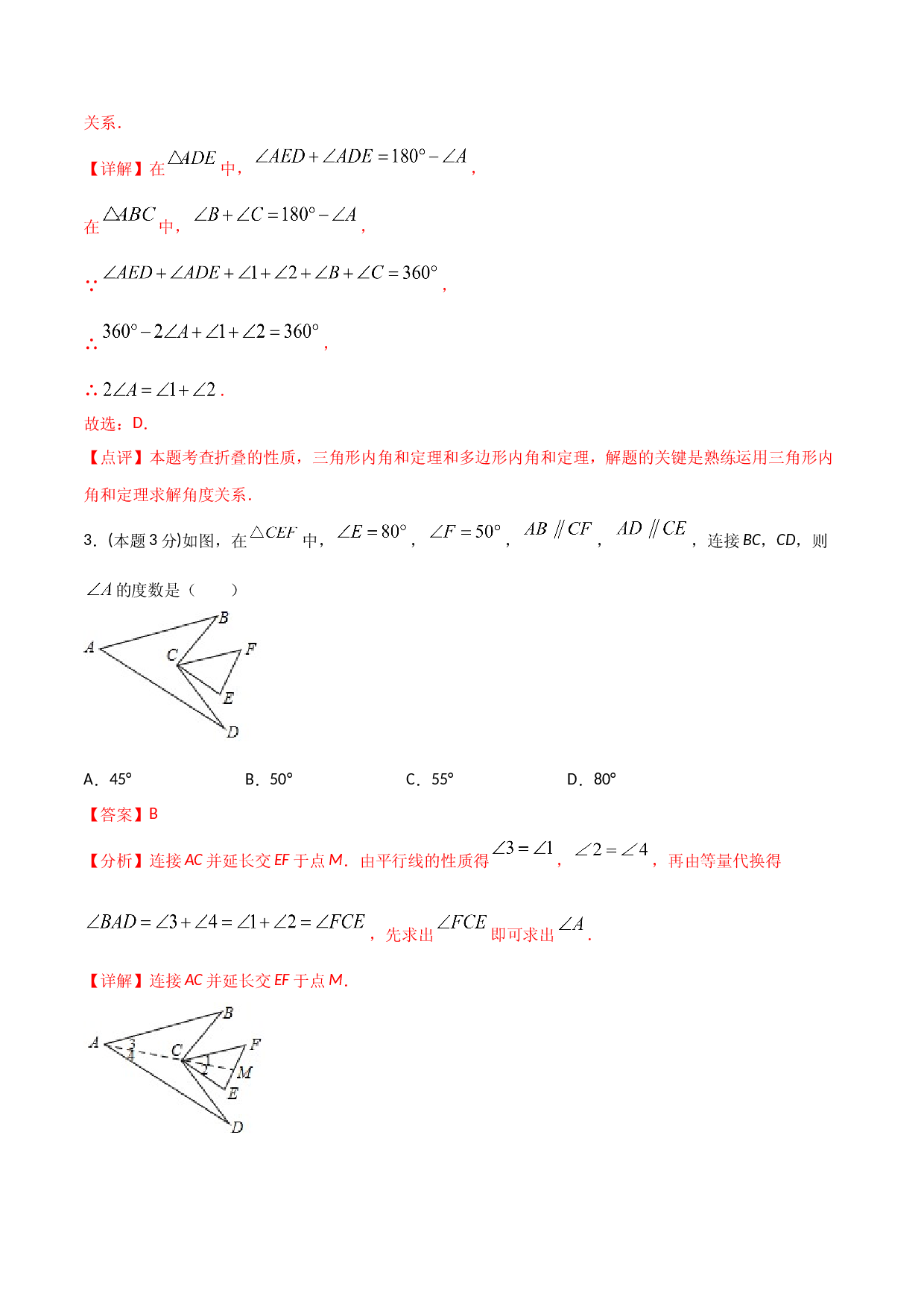 11.4三角形（单元检测）（解析版）.doc 第2页