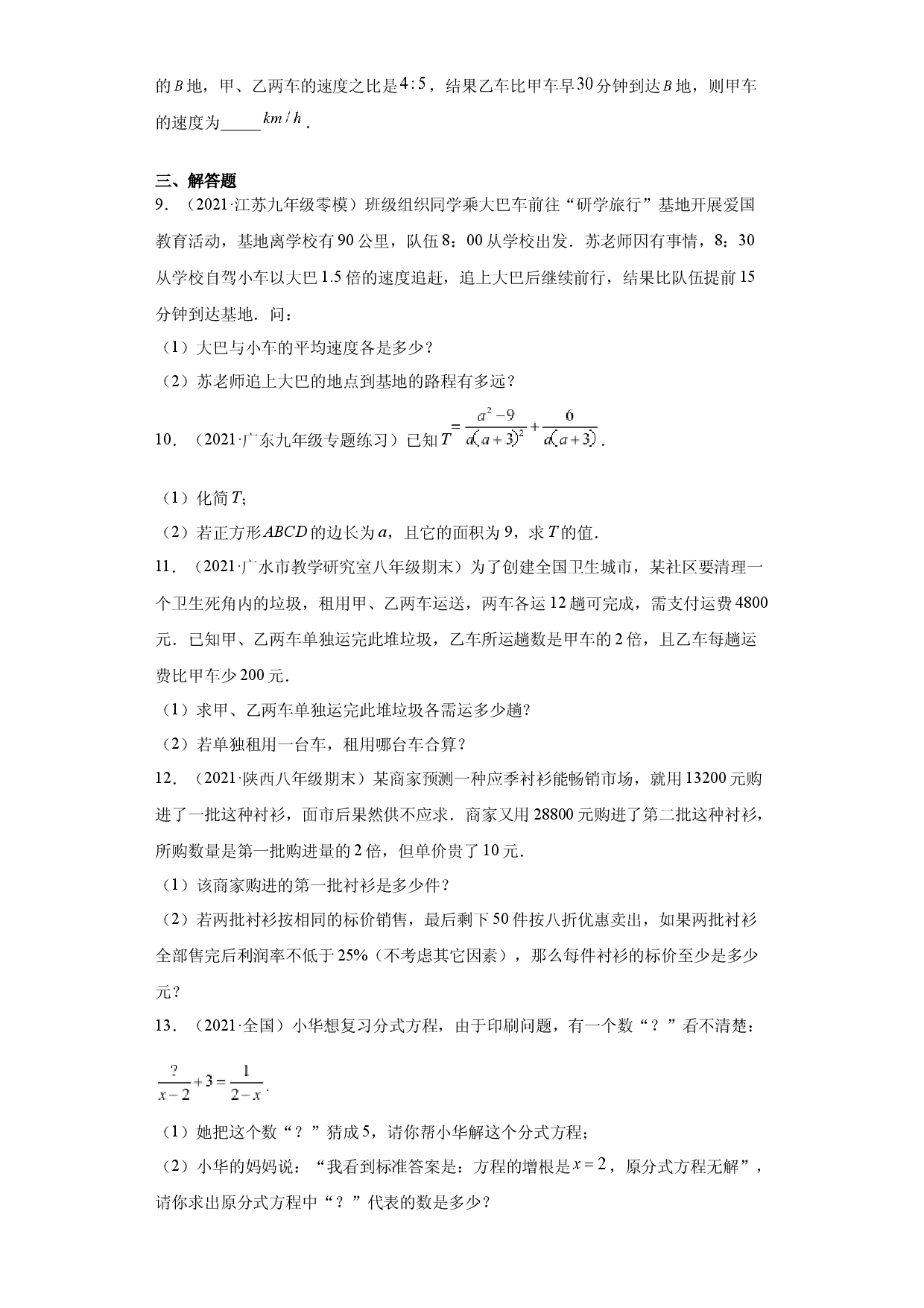 专题04分式单元综合提优专练（原卷版）（人教版）.docx 第2页