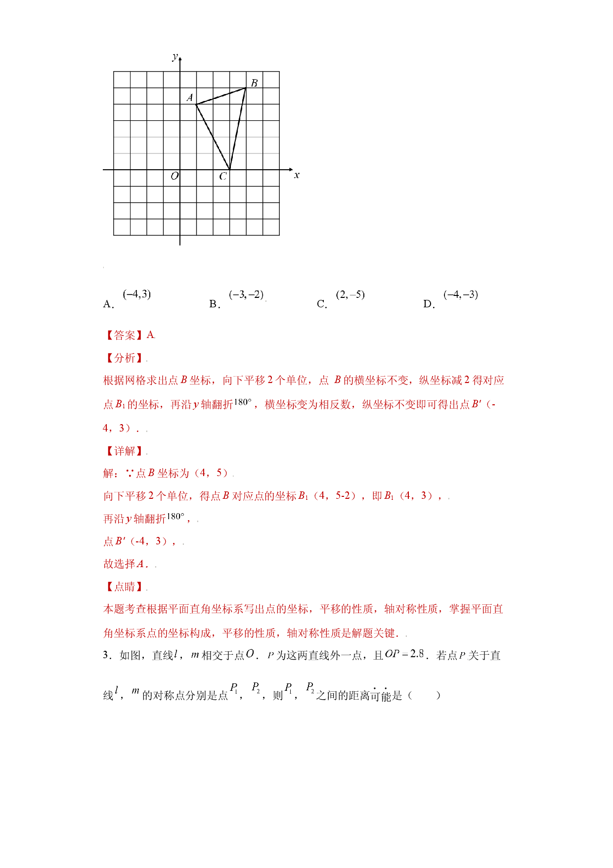 专题10推理能力课之轴对称综合重难点专练（解析版）（人教版）.docx 第2页