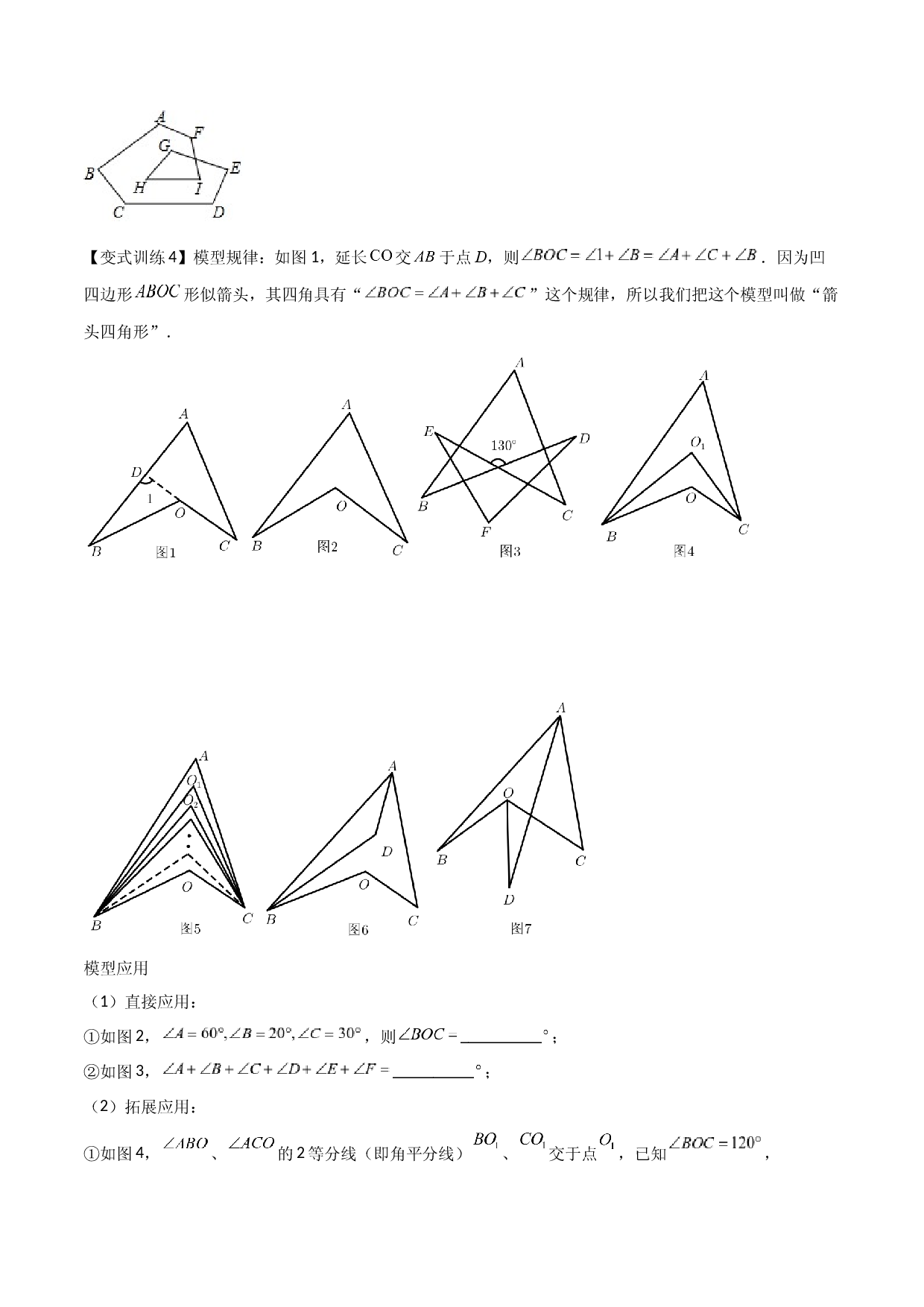 专题01 三角形边或角关系的三种模型（原卷版）（人教版） .docx 第2页