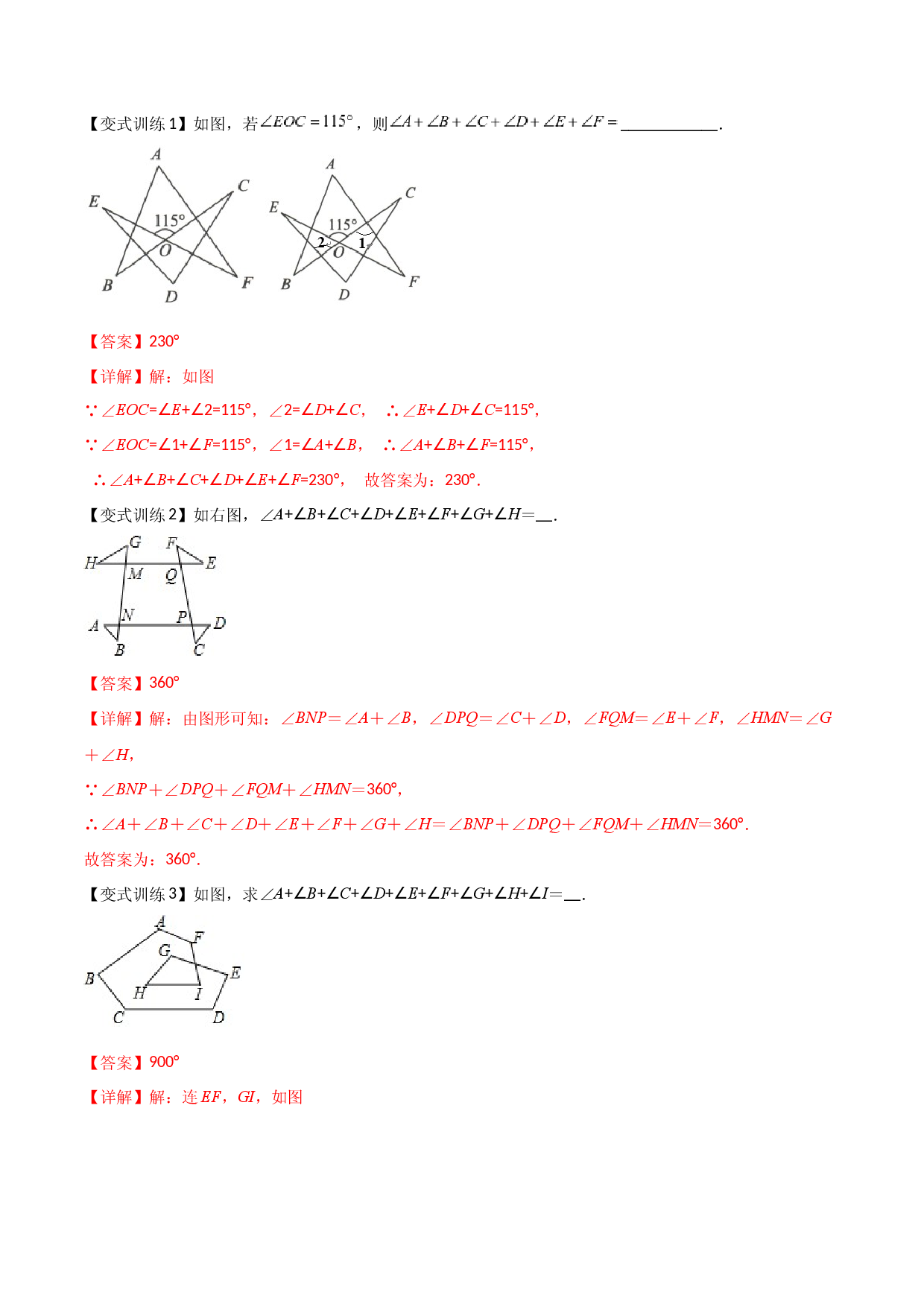 专题01 三角形边或角关系的三种模型（解析版）（人教版）.docx 第2页
