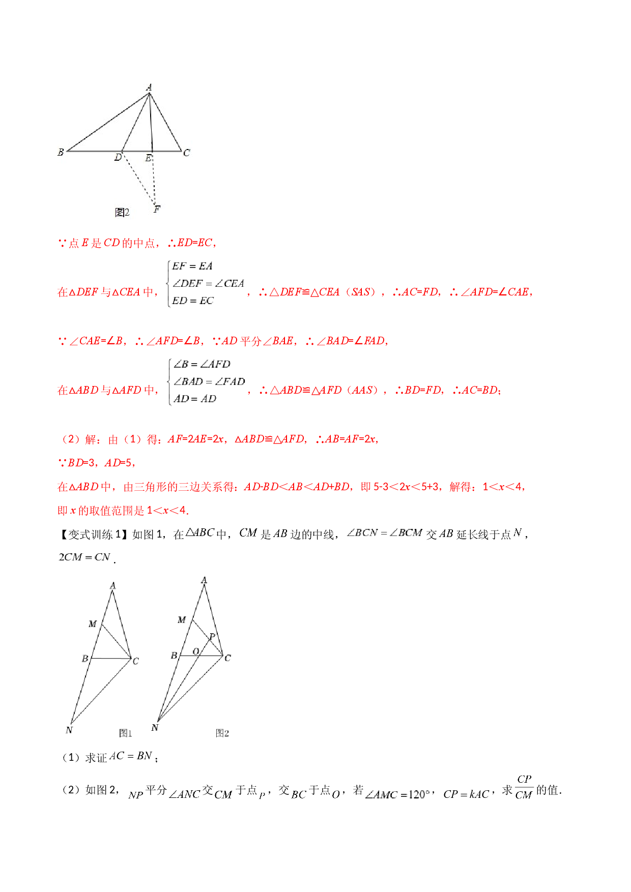 专题02 全等三角形中的六种模型梳理（解析版）（人教版） .docx 第2页