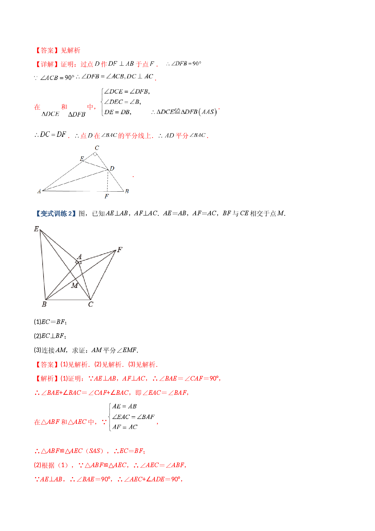 专题03 与角平分线有关的辅助线的三种考法（解析版）（人教版）.docx 第2页