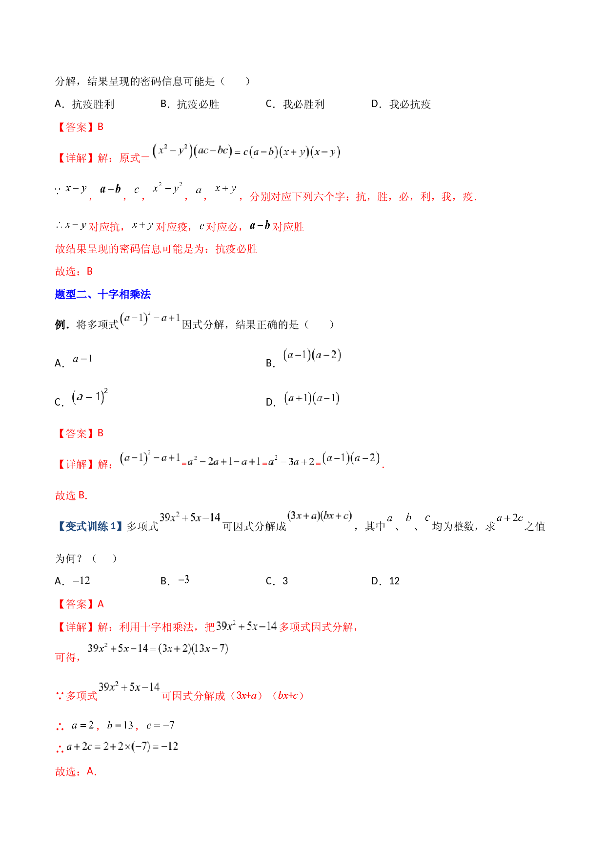 专题07 因式分解的六种方法大全（解析版）（人教版）  .docx 第2页