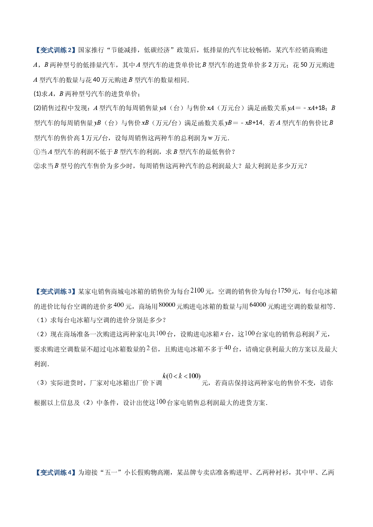 专题09 分式方程实际应用的三种考法（原卷版）（人教版） .docx 第2页