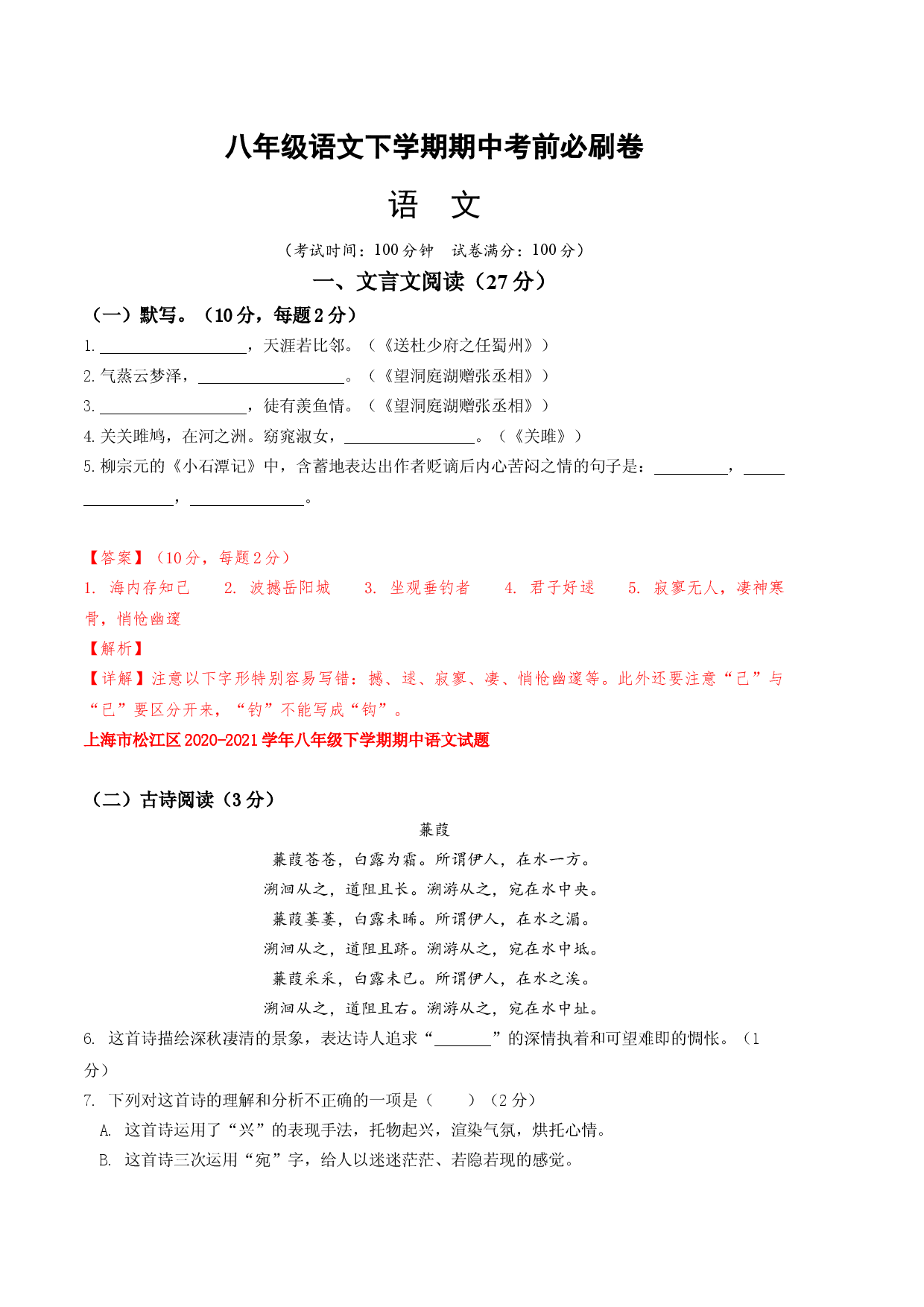 语文（上海A卷）-（全解全析）.docx 第1页