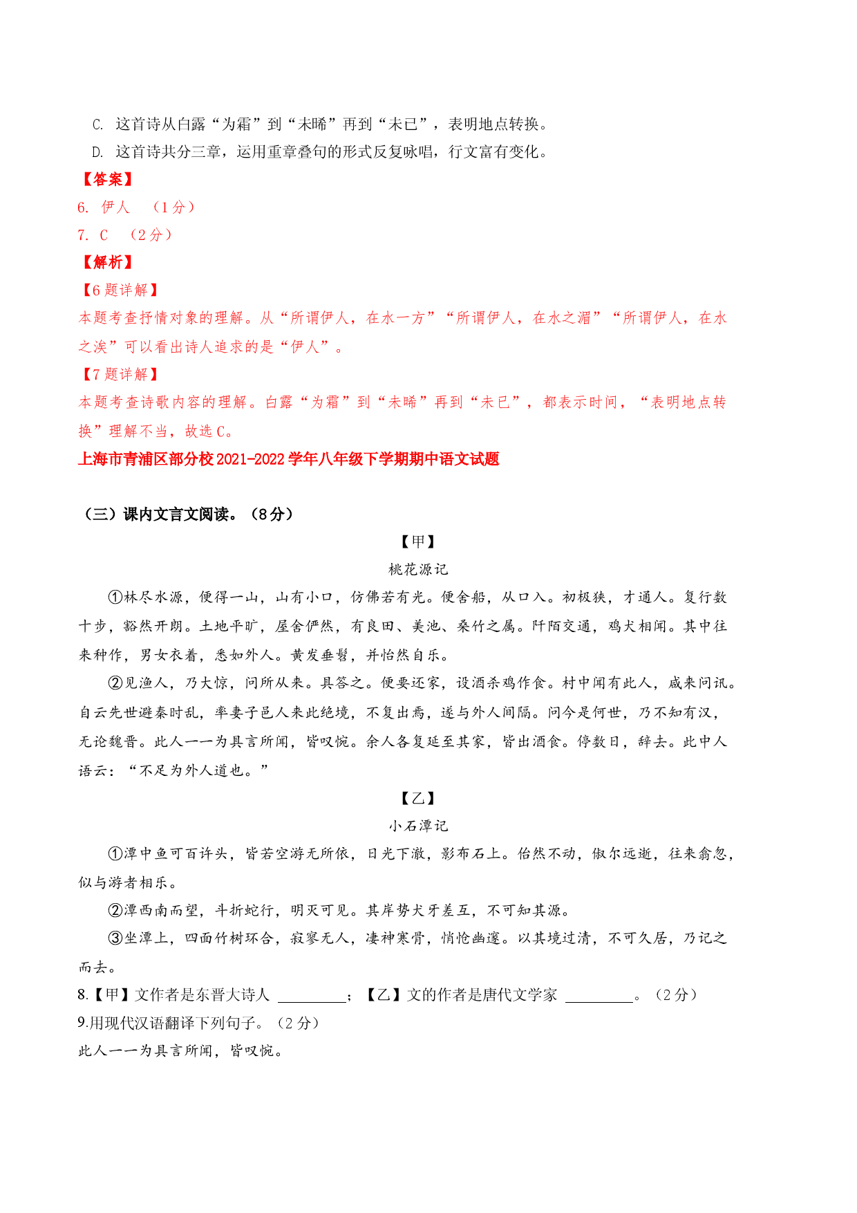 语文（上海A卷）-（全解全析）.docx 第2页