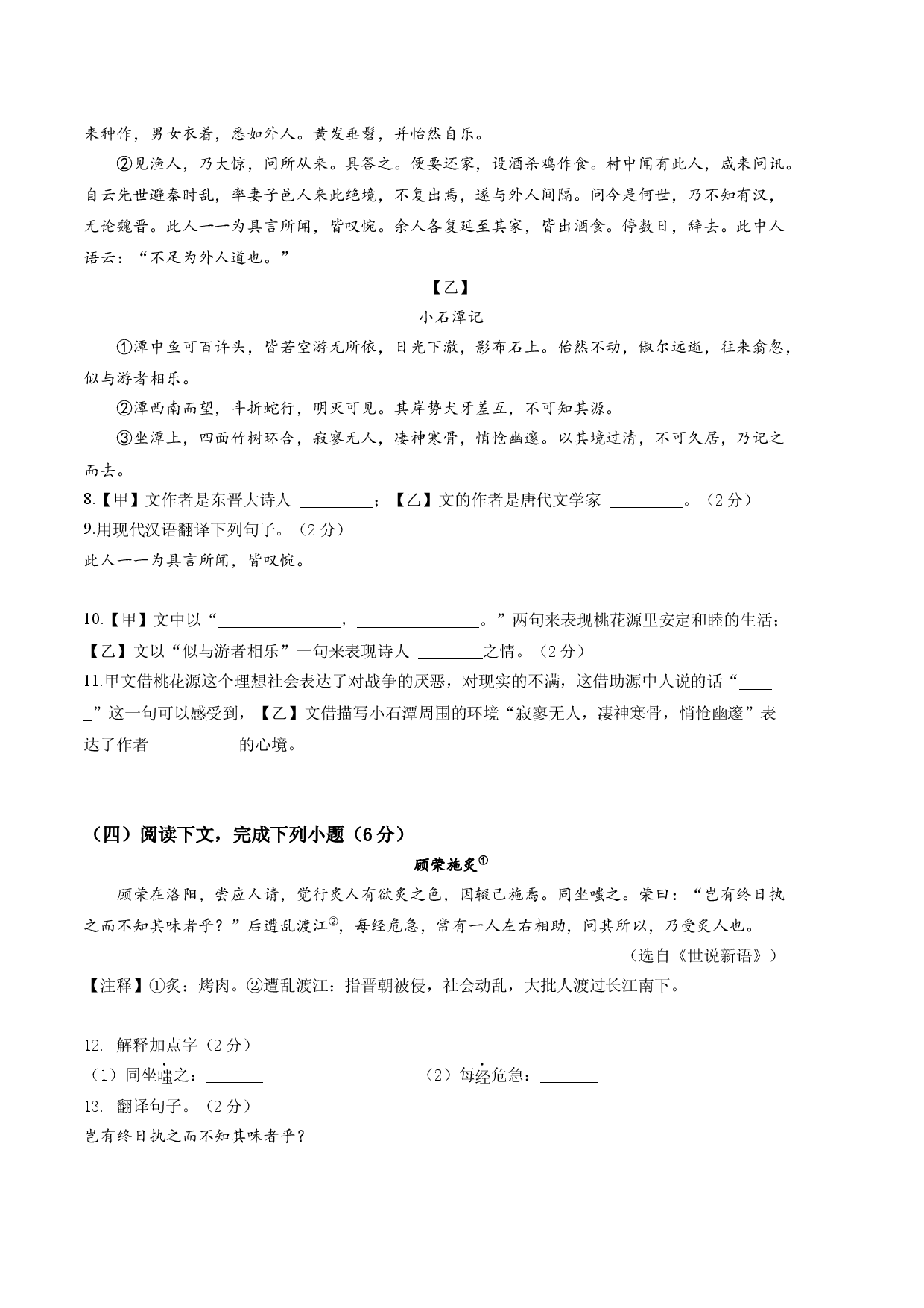 语文（上海A卷考试版）A4.docx 第2页