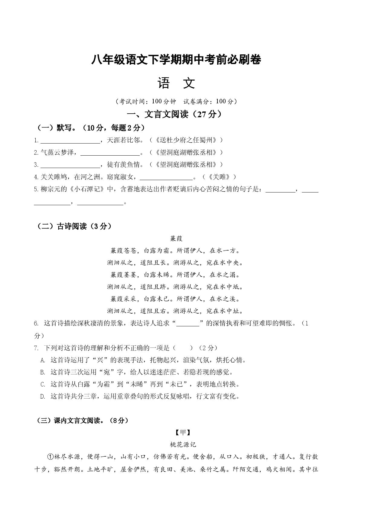 语文（上海A卷考试版）A4.docx 第1页