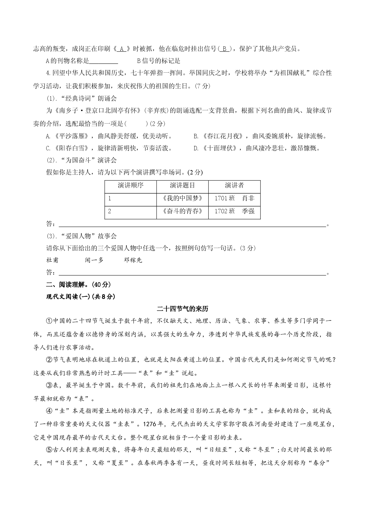 卷04  九年级上学期语文期中检测卷（原卷版）.doc 第2页