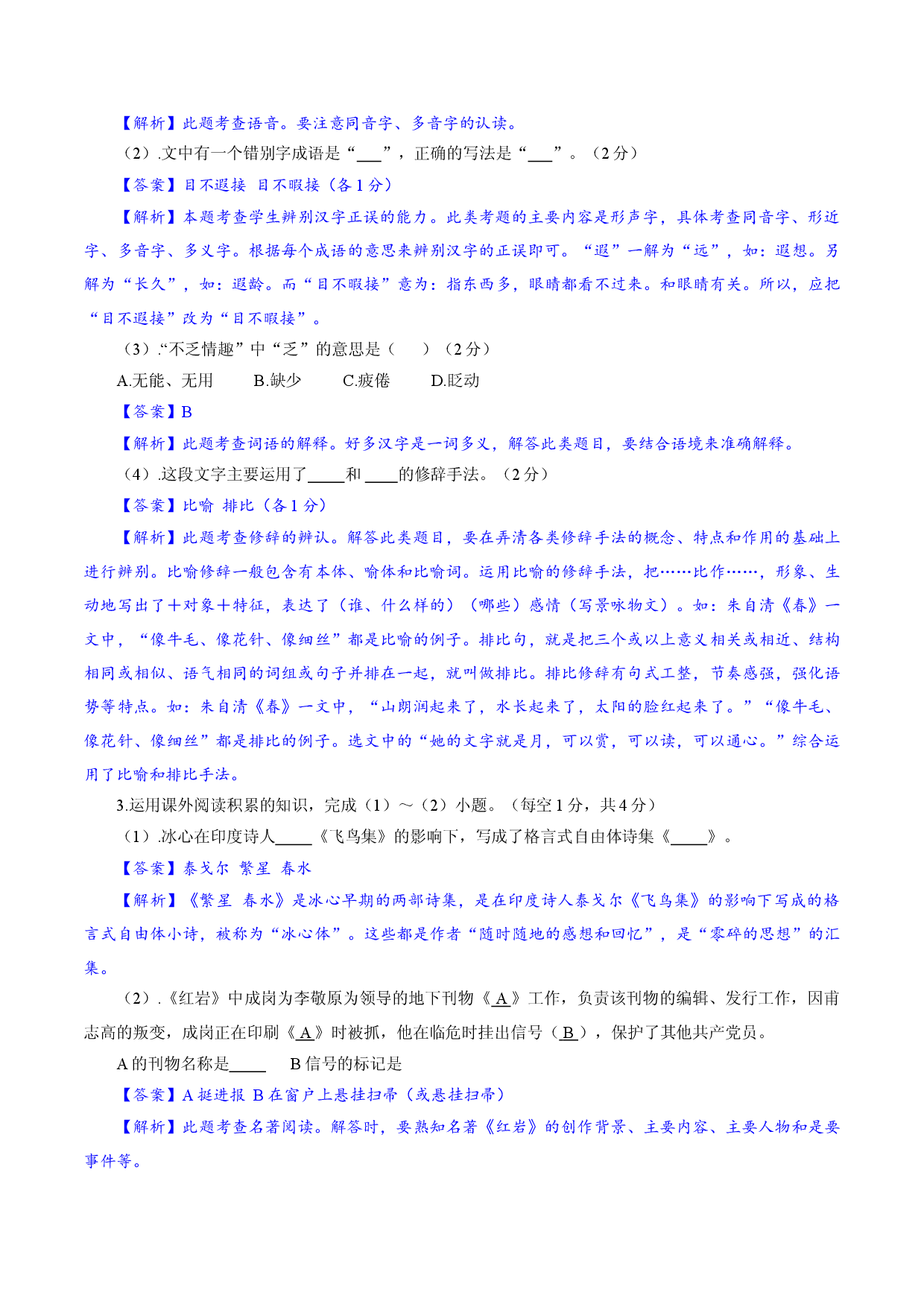 卷04  九年级上学期语文期中检测卷（解析版）.doc 第2页