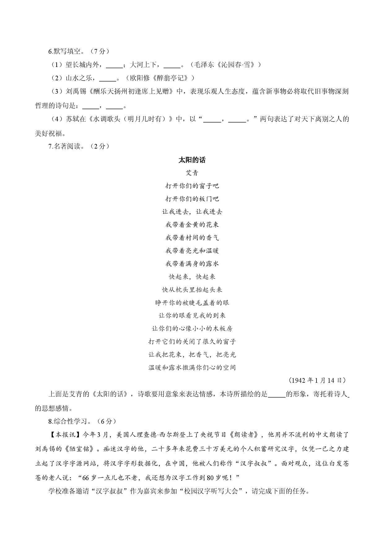 卷06  九年级上学期语文期中检测卷（原卷版）.doc 第2页
