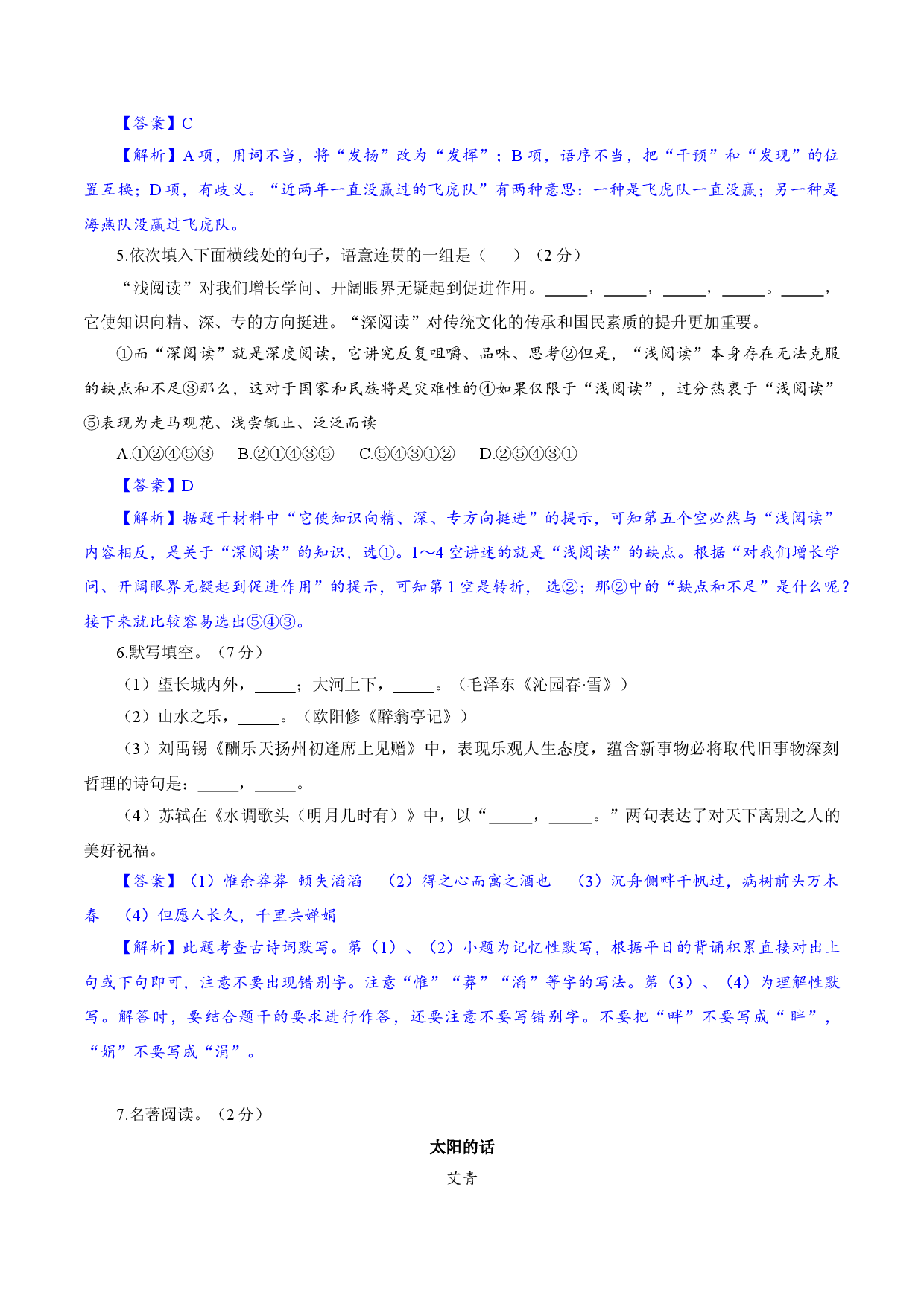 卷06  九年级上学期语文期中检测卷（解析版）.doc 第2页