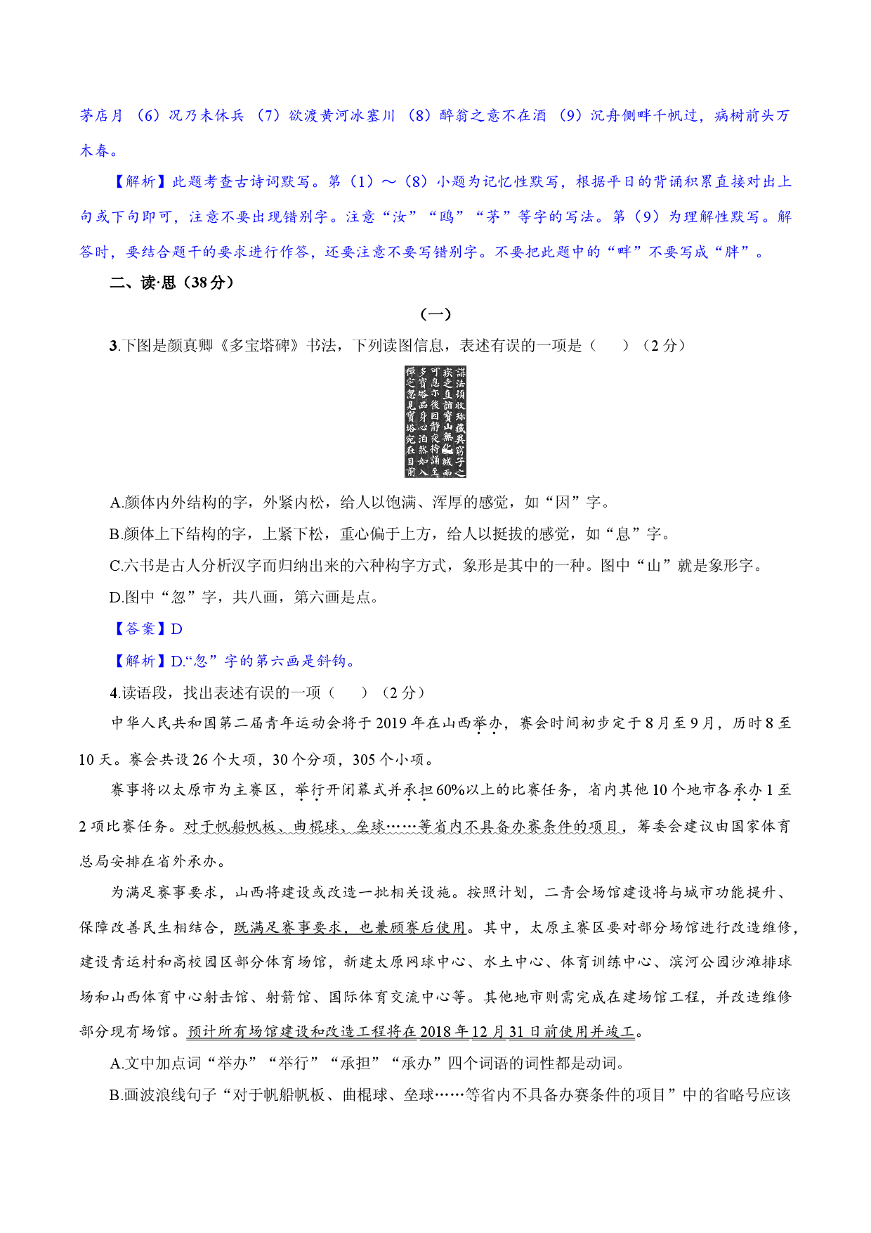 卷08  九年级上学期语文期中检测卷（解析版）.doc 第2页