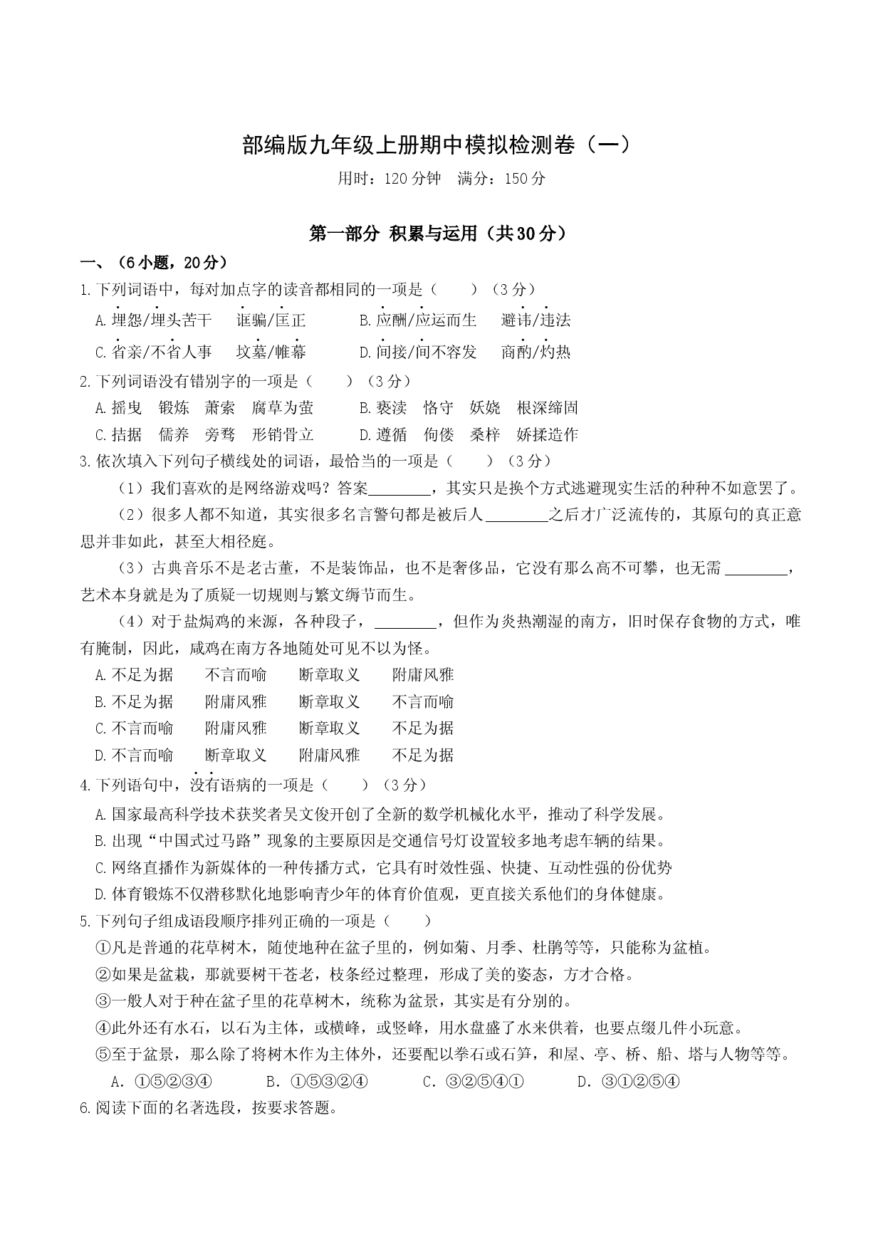 期中模拟试卷1（原卷版）.docx 第1页